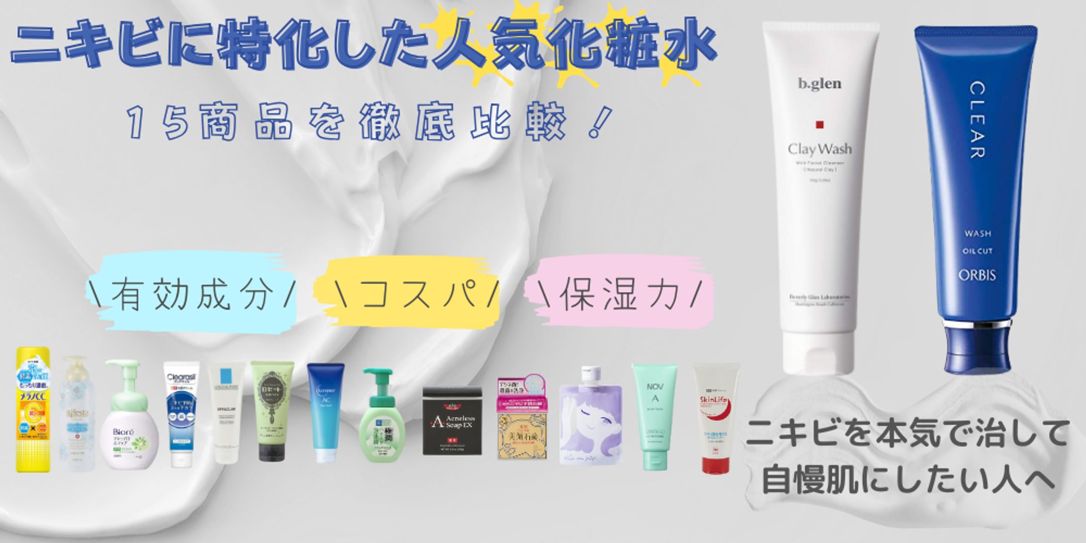 化粧品バナー-1