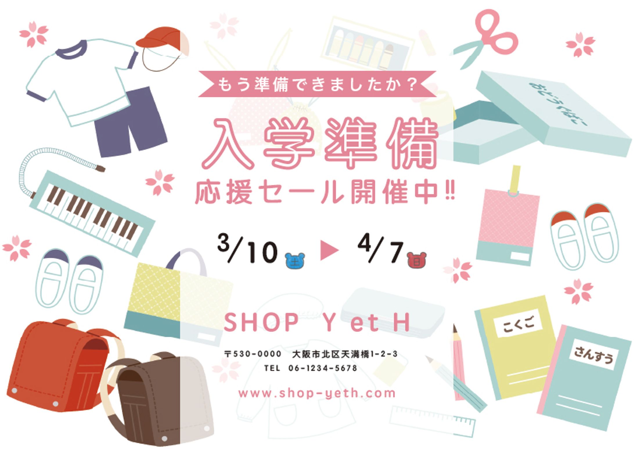 入学準備チラシ-1