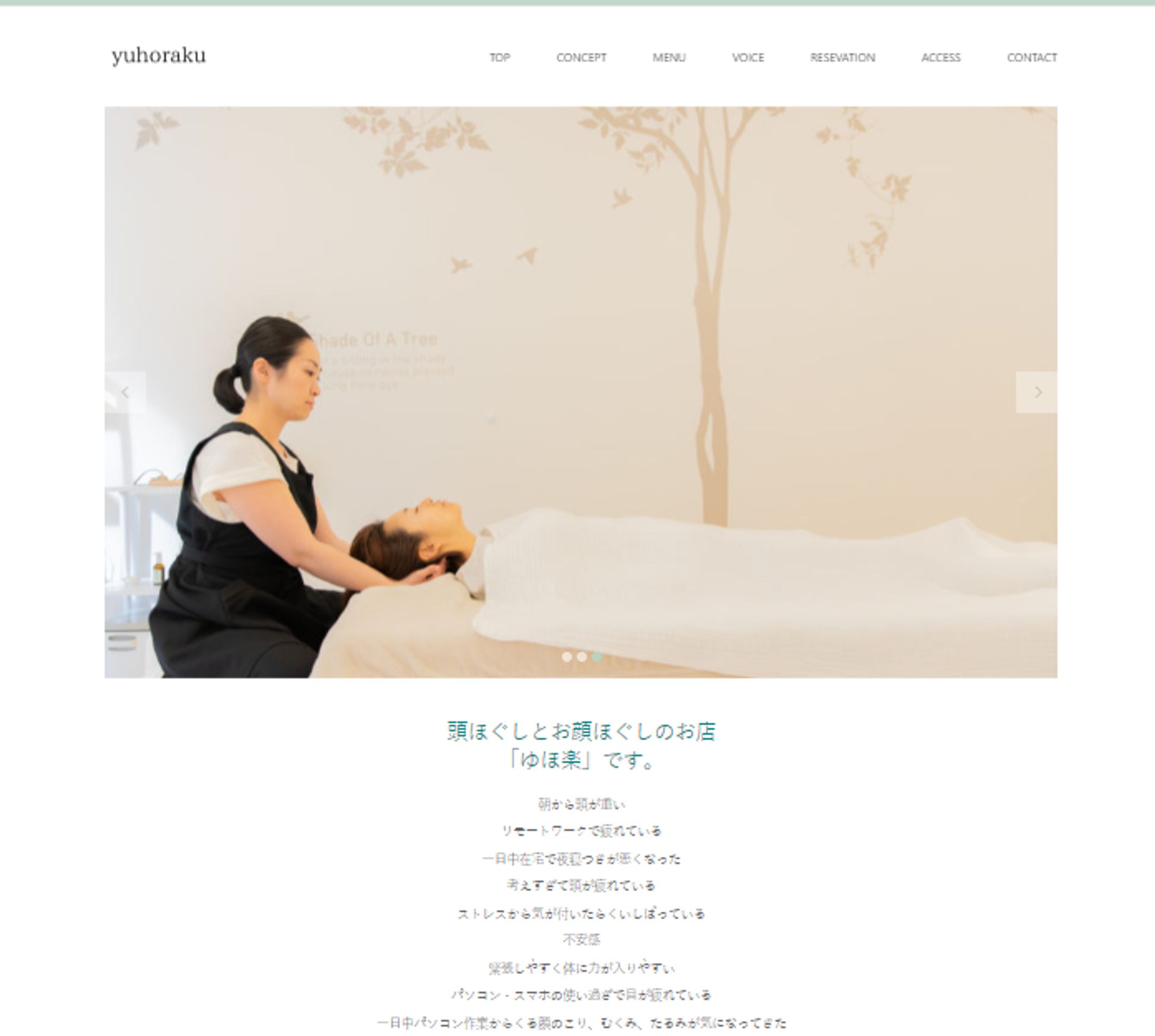  頭ほぐしとお顔ほぐしの店「ゆほ楽」｜東京都 八王子市-1