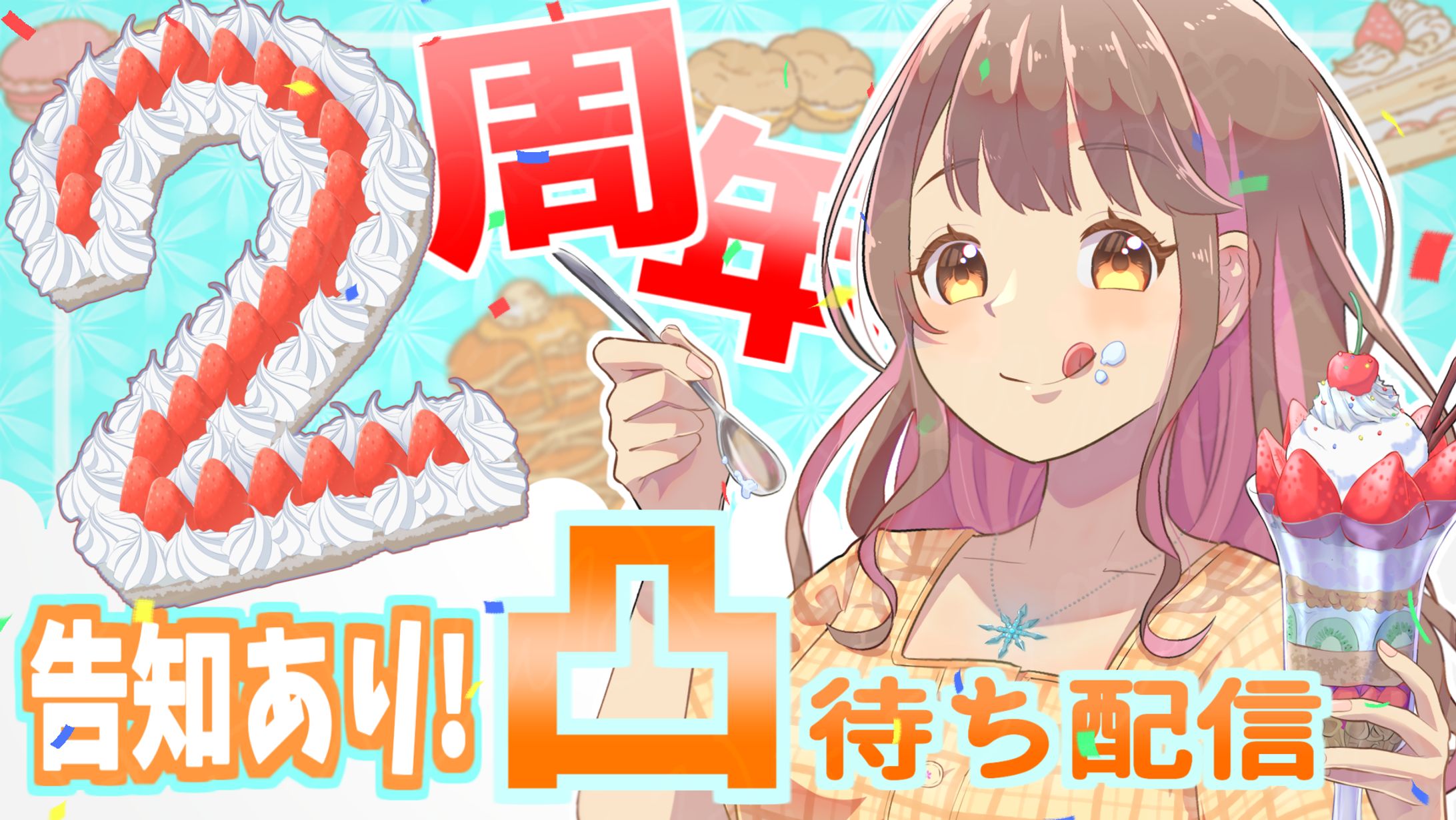 Thumbnail_【記念配信】2周年記念凸待ち配信!!【ライブ配信】-1