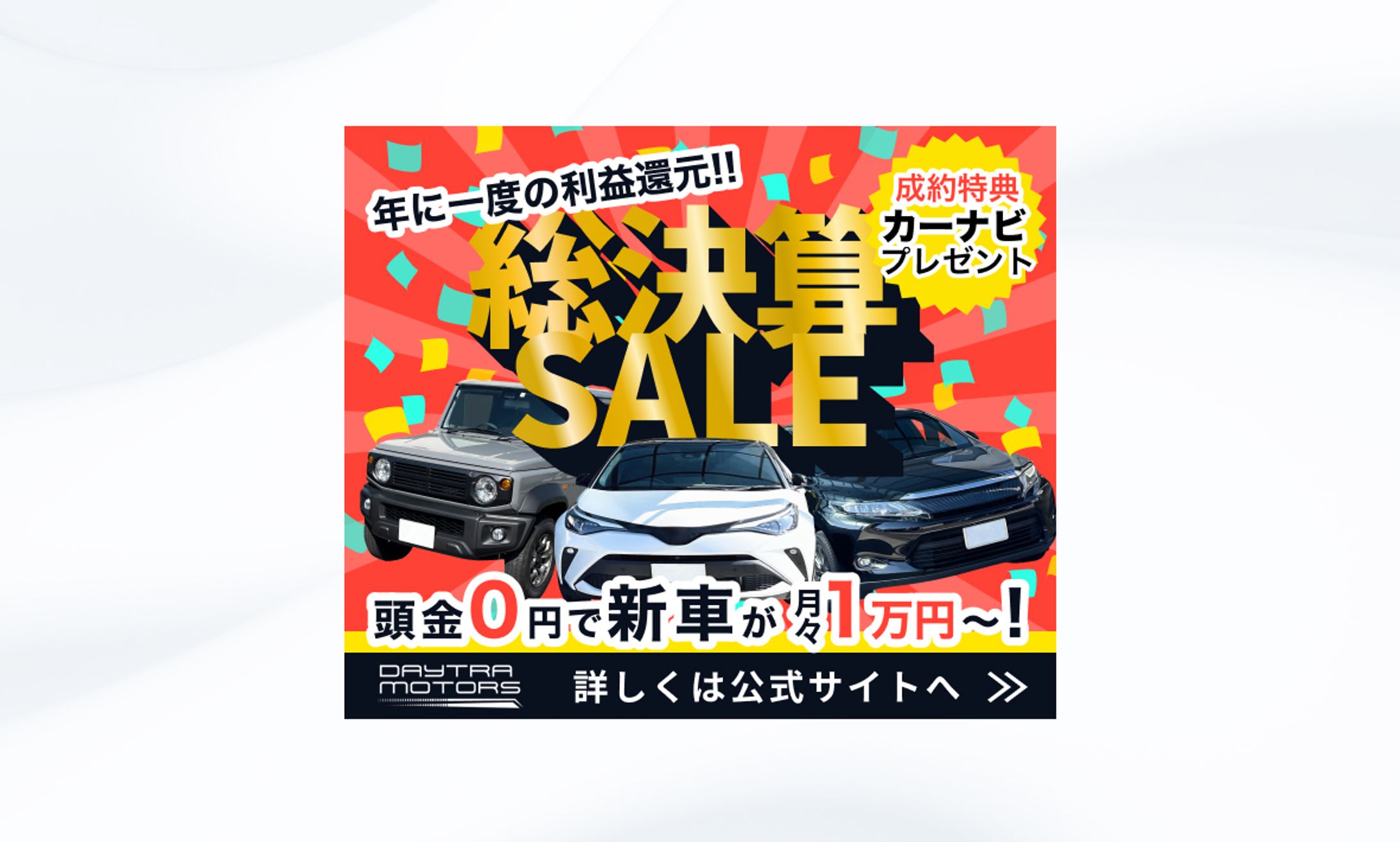 【バナー】車販売店総決算-1