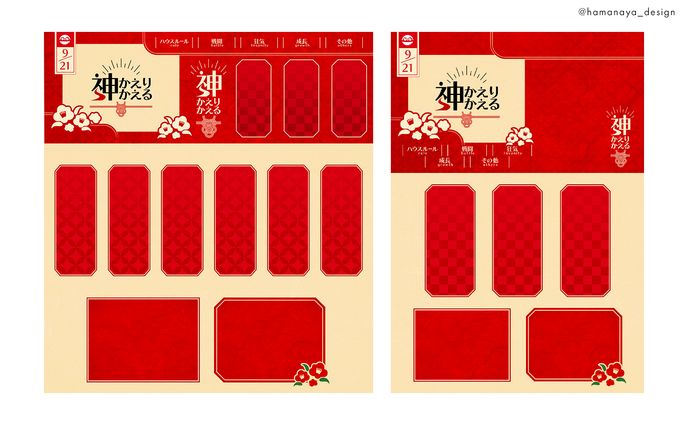 神かえり神かる｜ココフォリアルーム