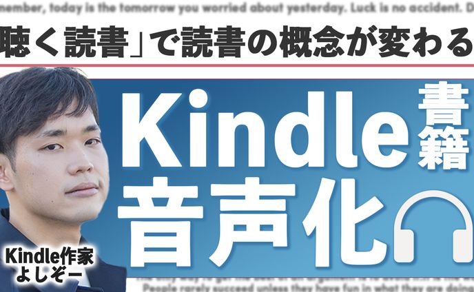 【多読術】Kindle本をオーディオブック化