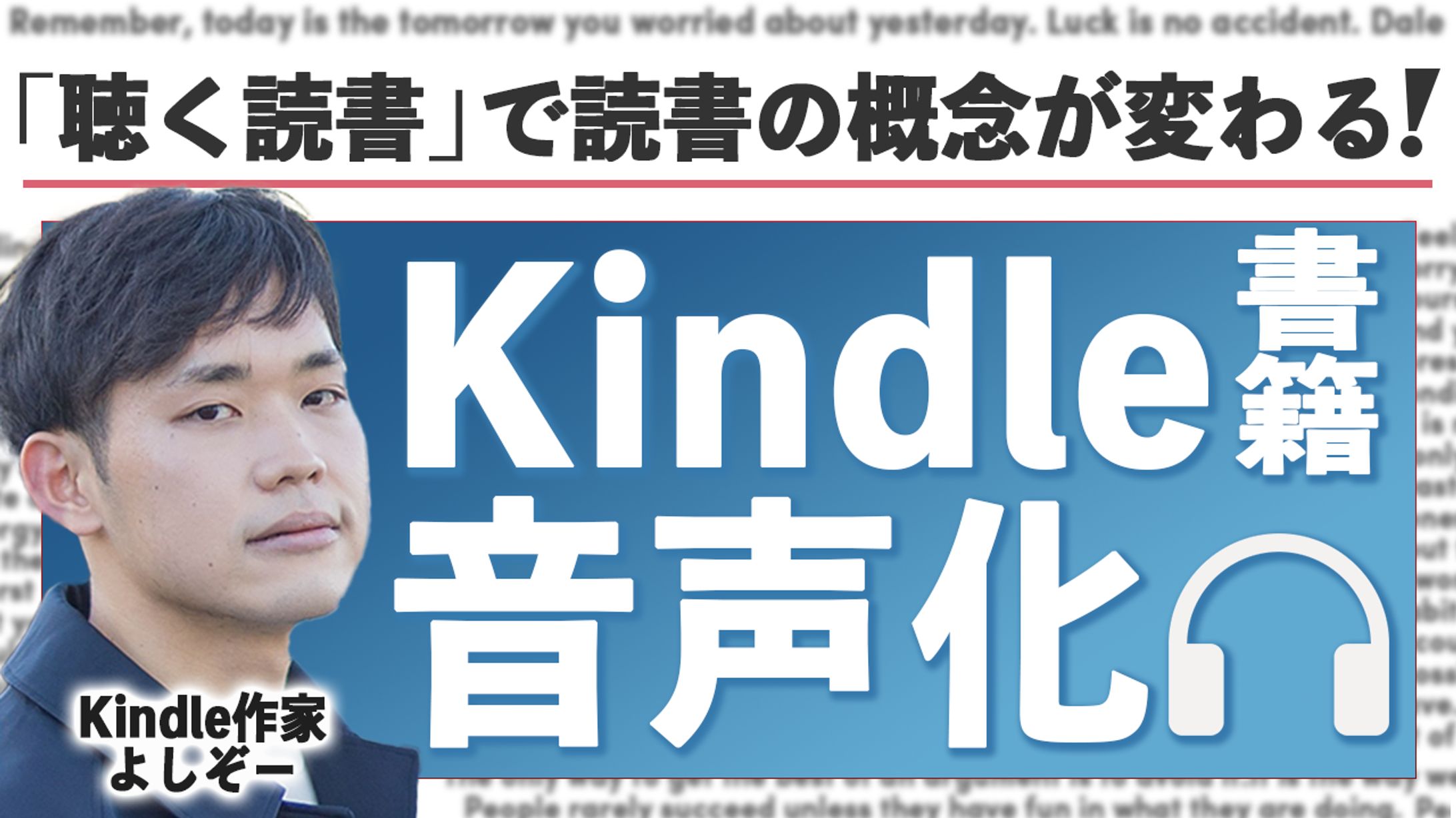 【多読術】Kindle本をオーディオブック化-1
