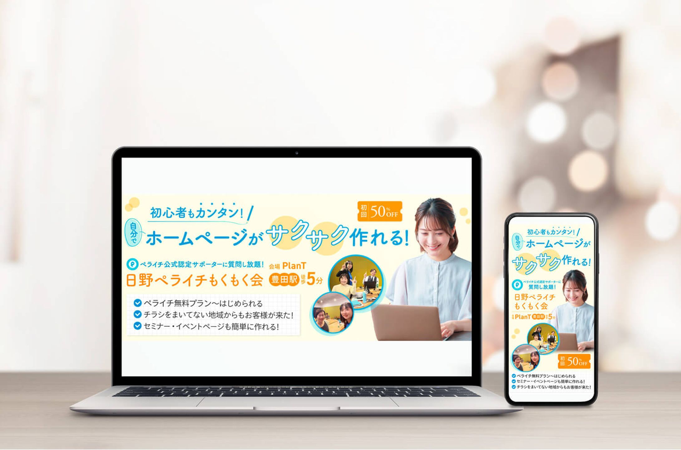 ペライチもくもく会のファーストビュー-1
