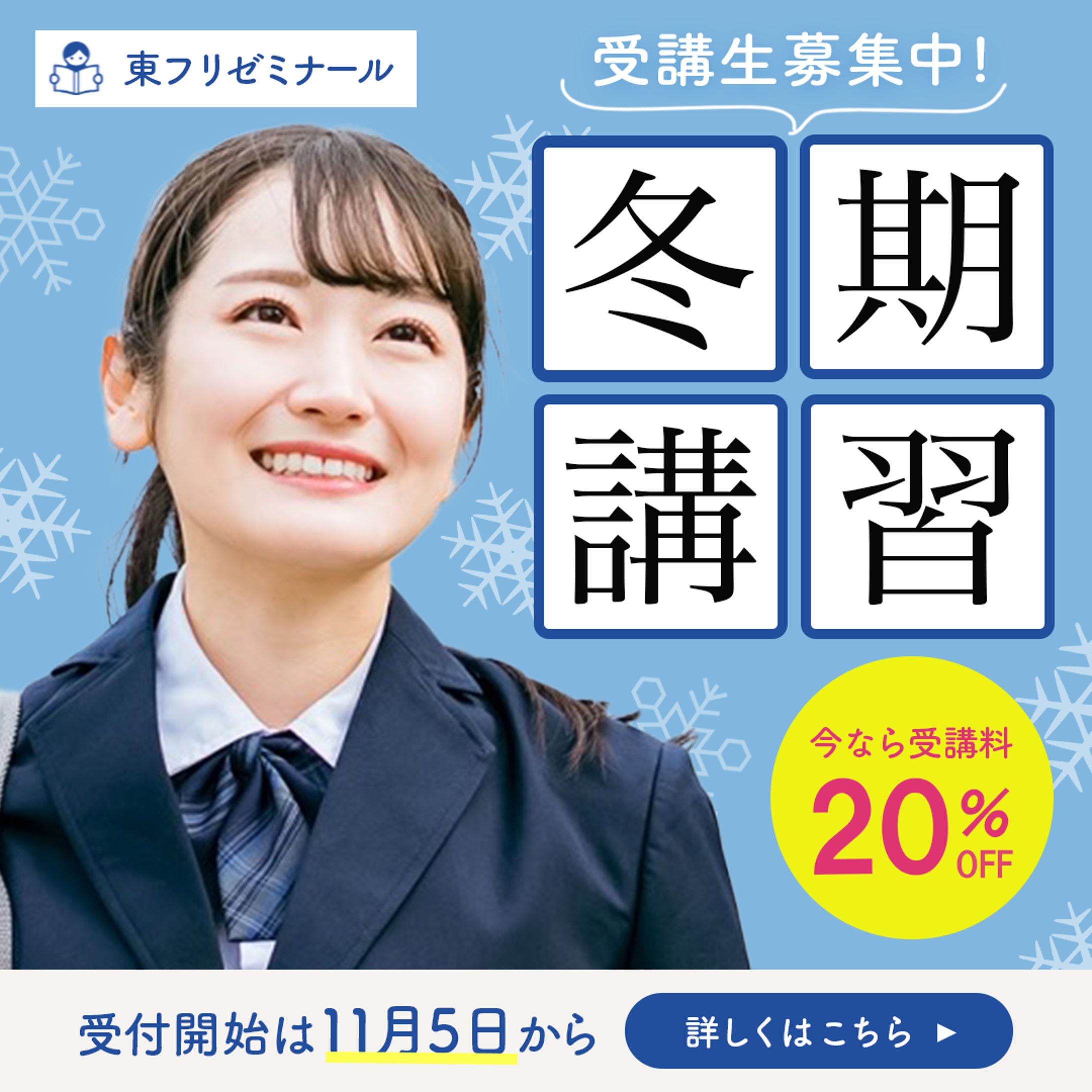 学習塾の冬期講習お知らせ バナー-1
