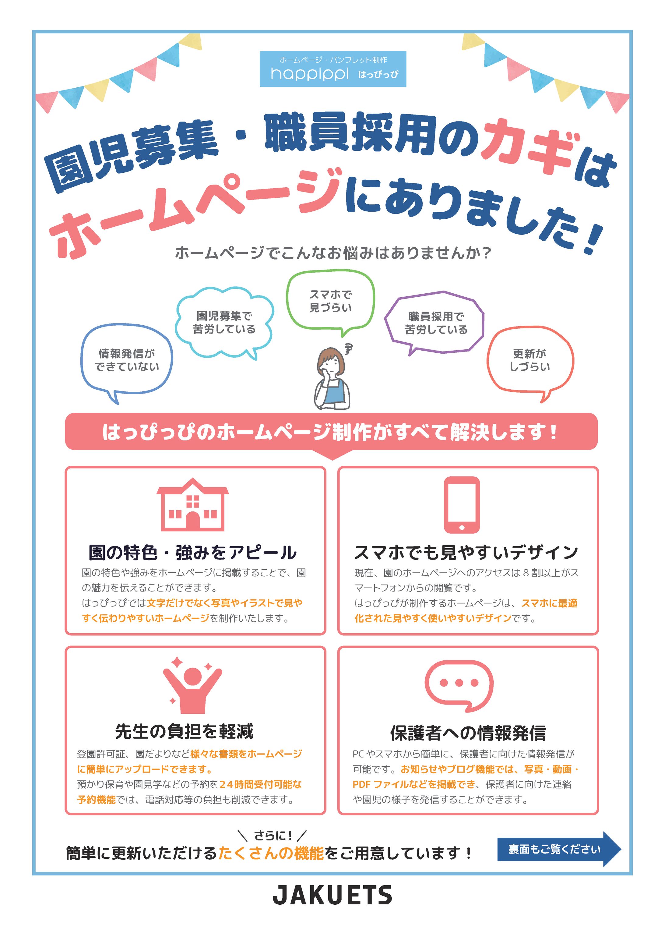 happippi｜展示会用フライヤー-1