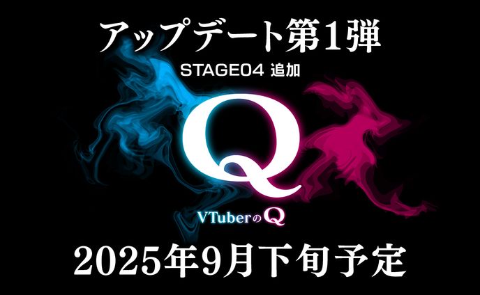 VTuberのQ 