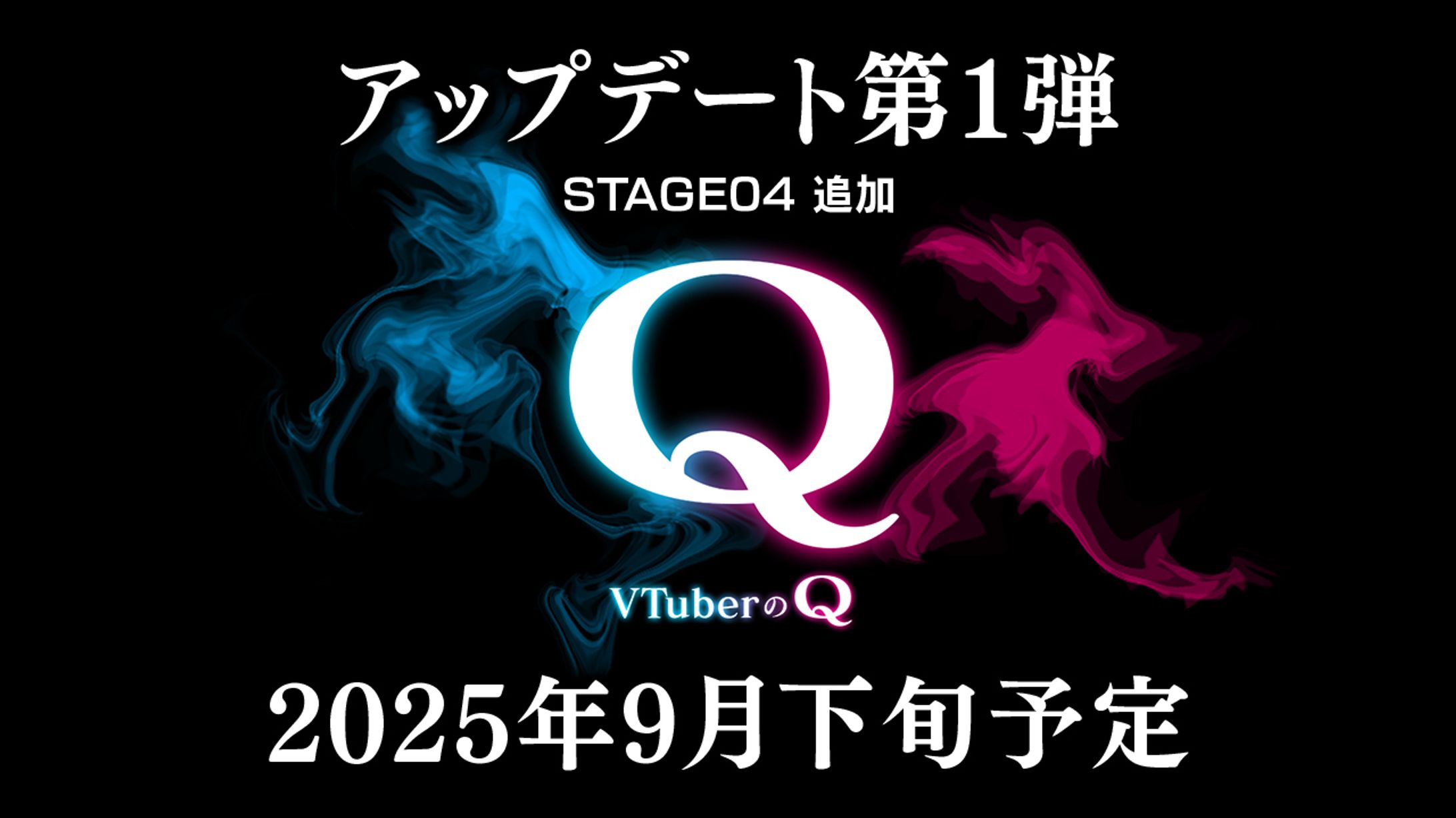 VTuberのQ -1