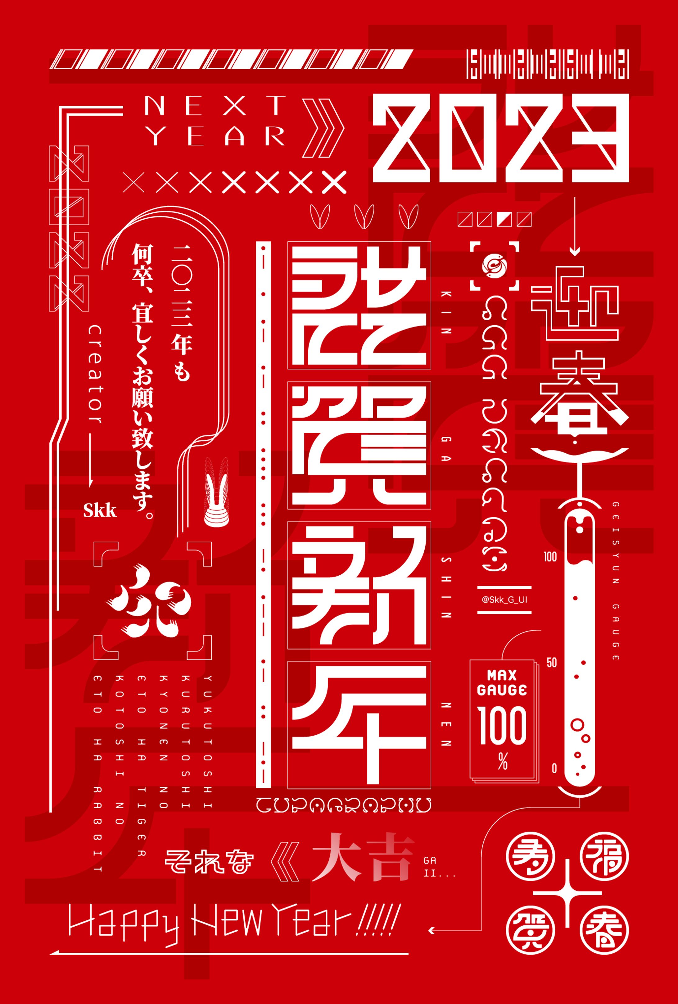 2023年 年賀状-1