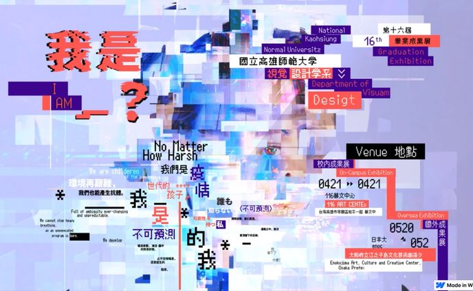 《我是＿？》＿畢業展網頁、相關製作紀錄