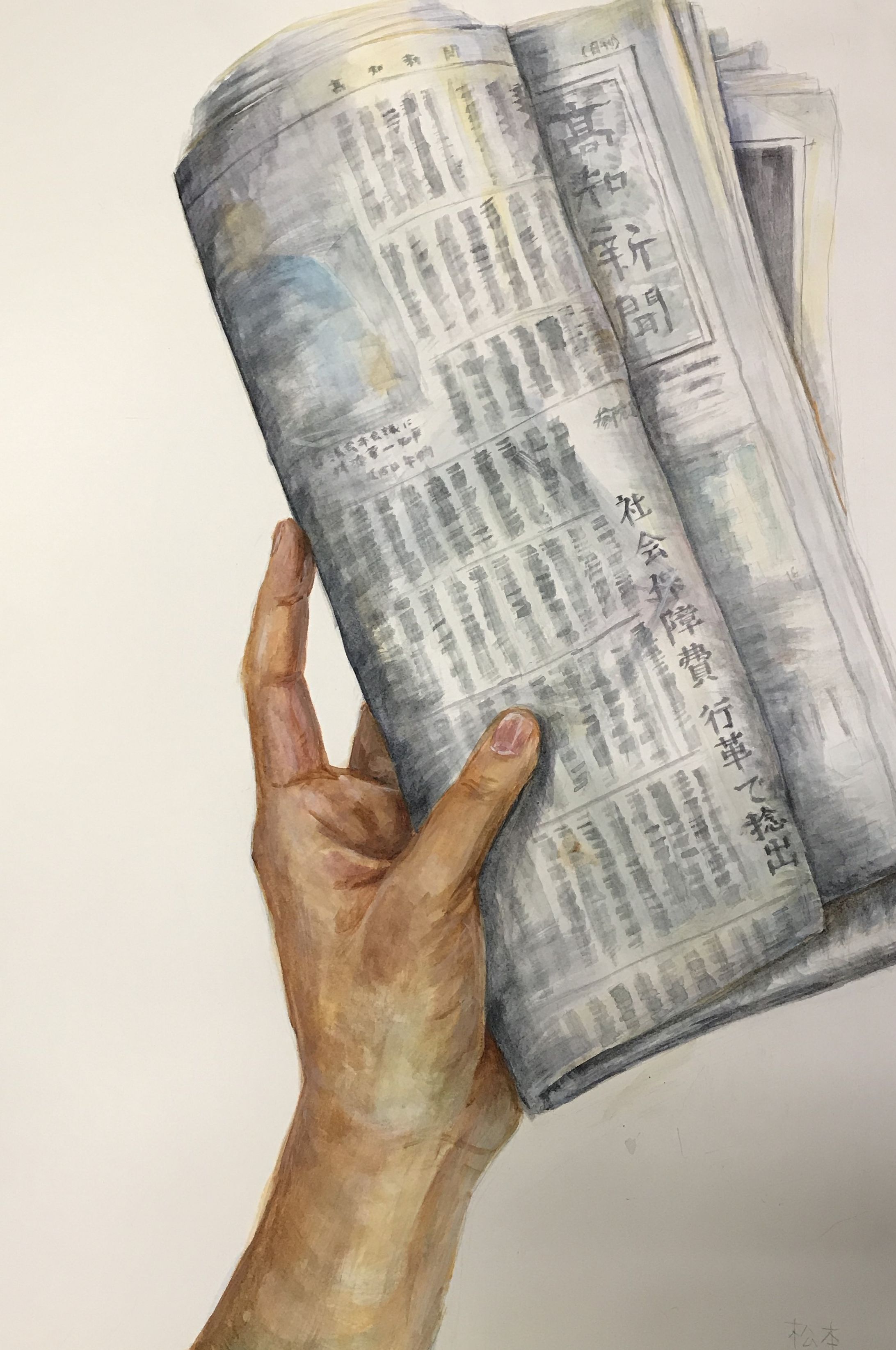 着彩 習作《新聞を持つ手》-1