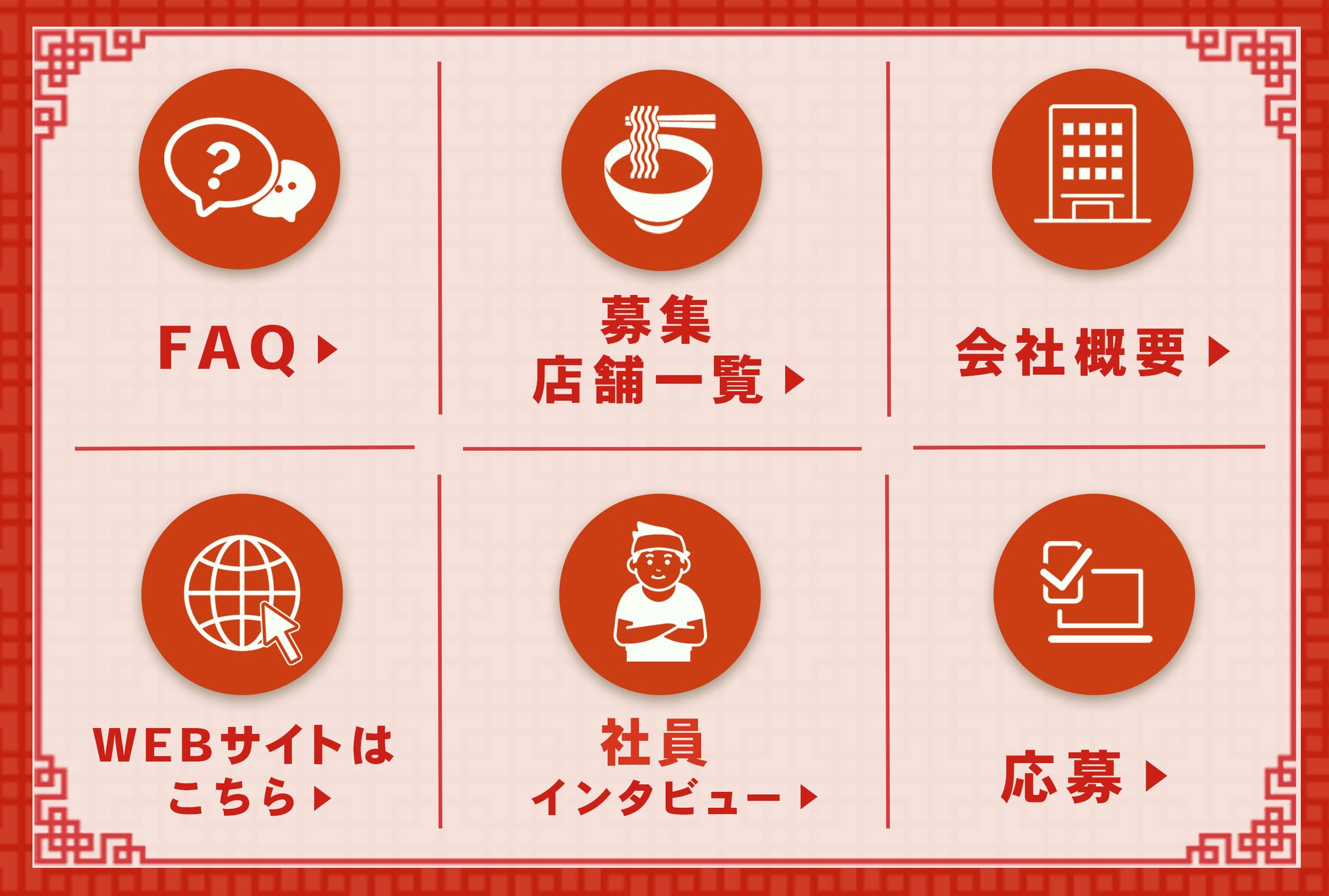 【リッチメニュー】ラーメン屋求人募集-1