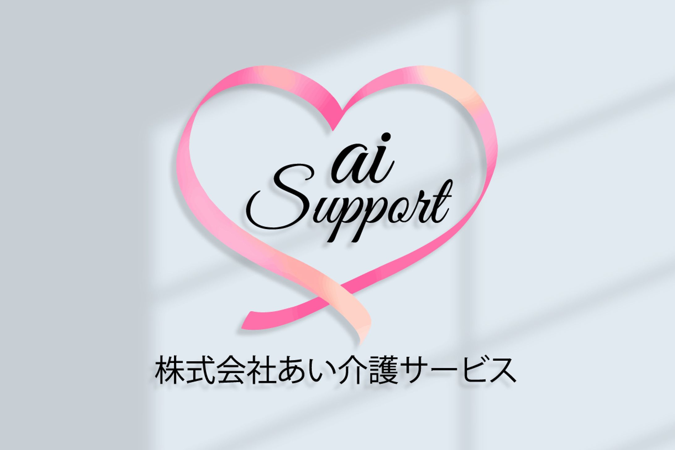 介護サービス　ロゴ-1