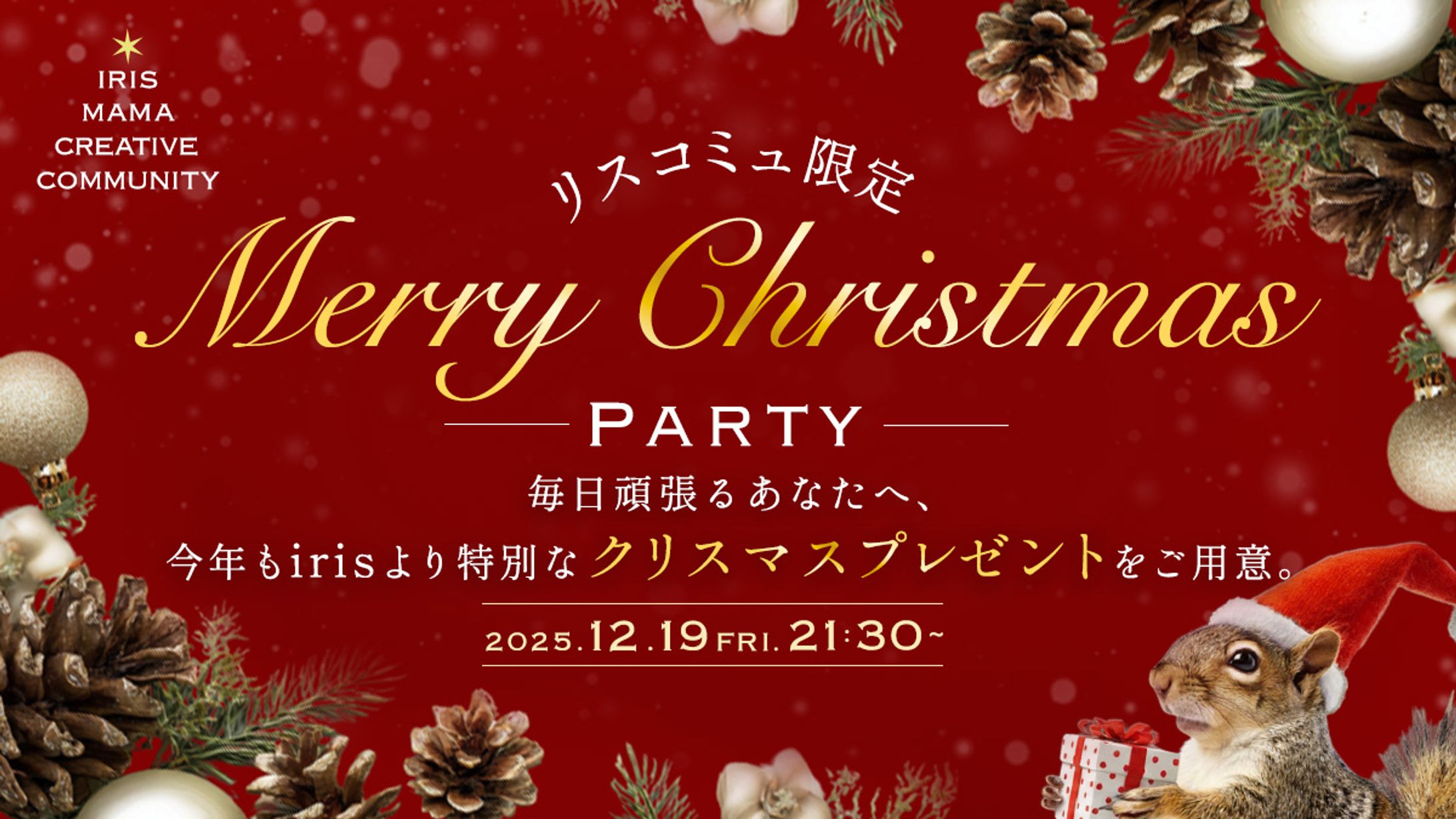 【最優秀賞受賞】クリスマス会バナー-1