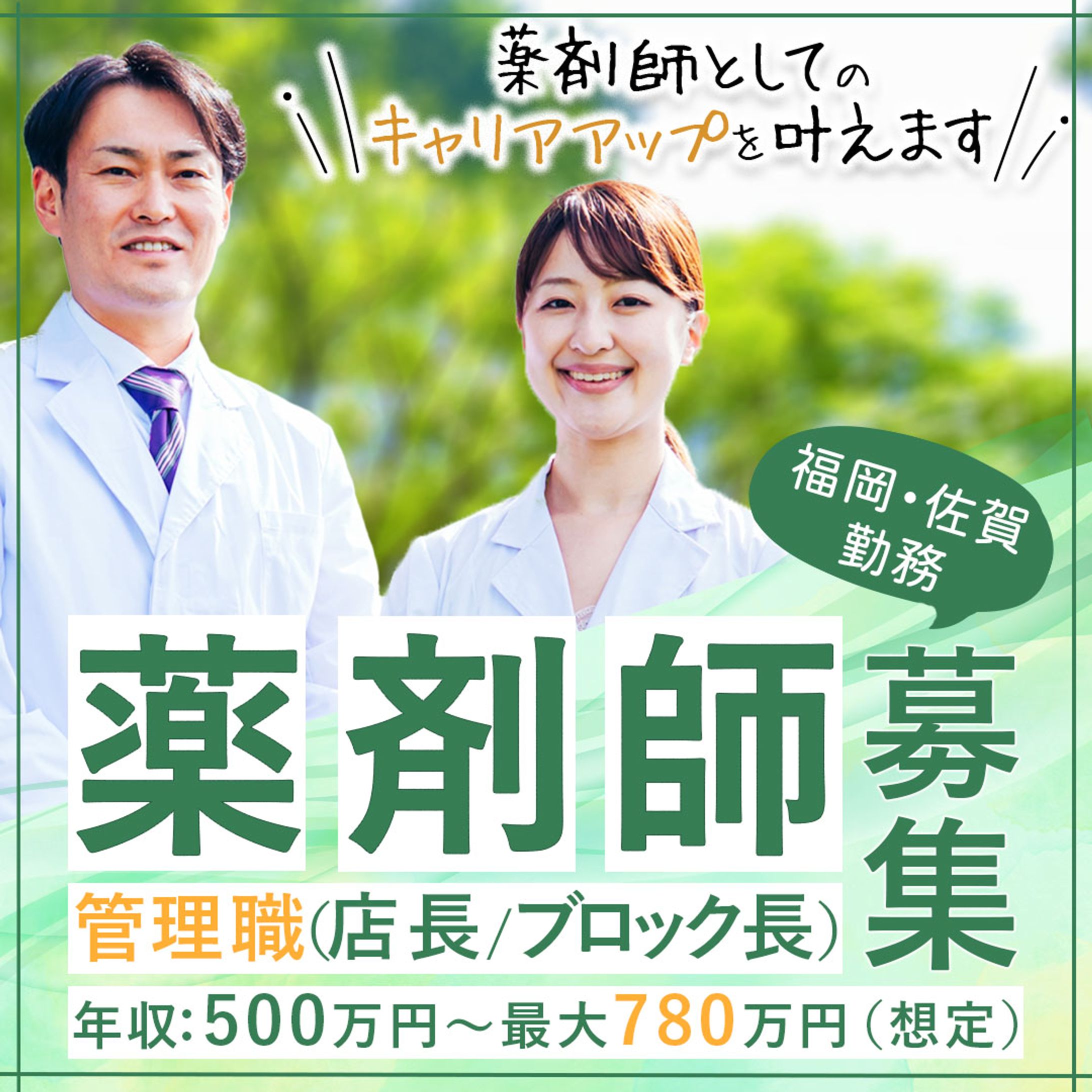 求人バナー_薬剤師募集(コンペ）-1