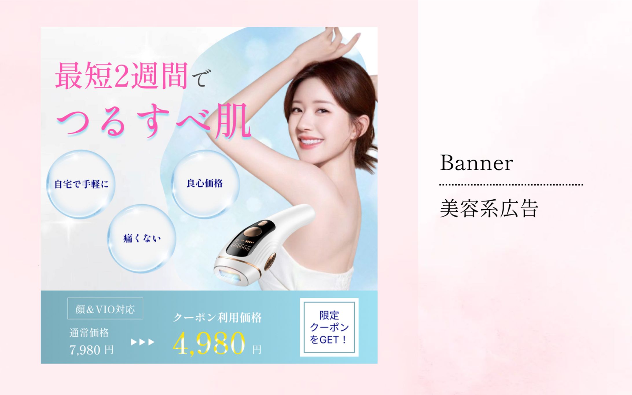 セルフ脱毛器のバナー-1