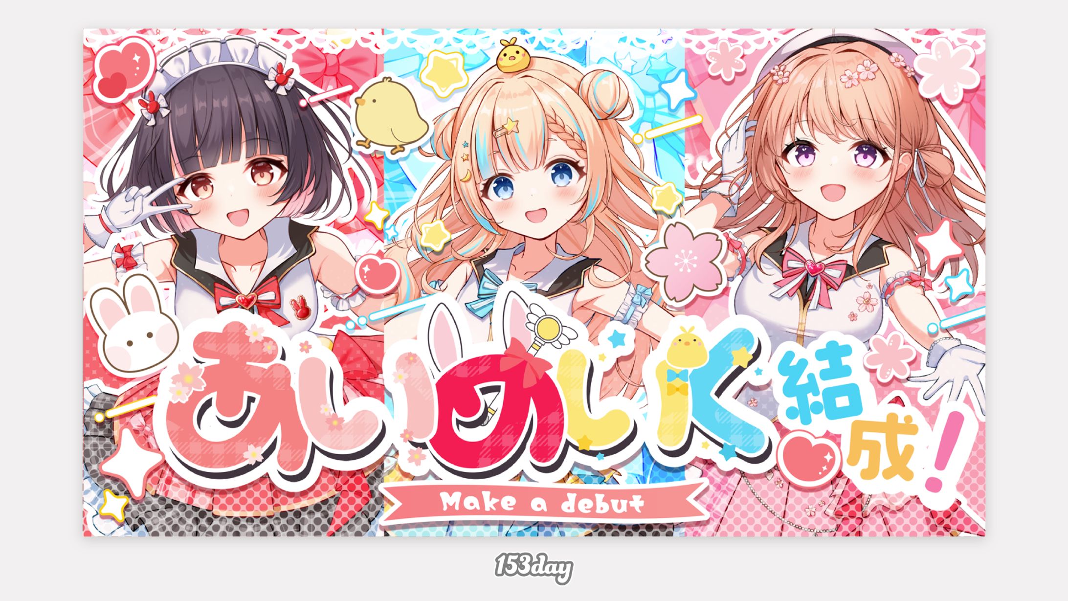 あいめいく様　１周年記念配信サムネイル-1