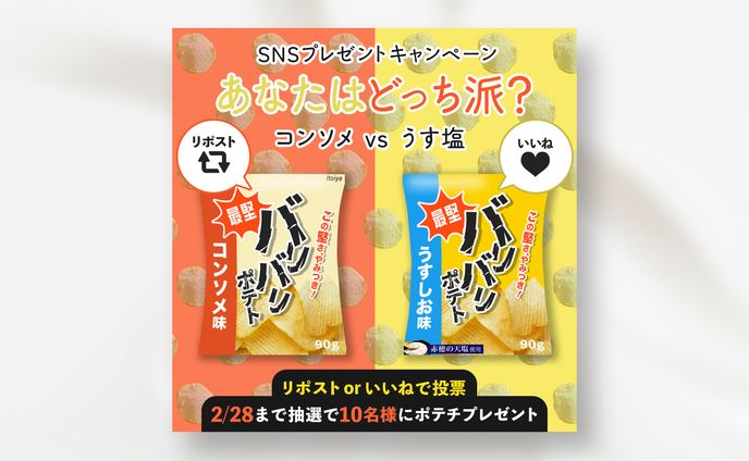 【架空】SNS広告バナー