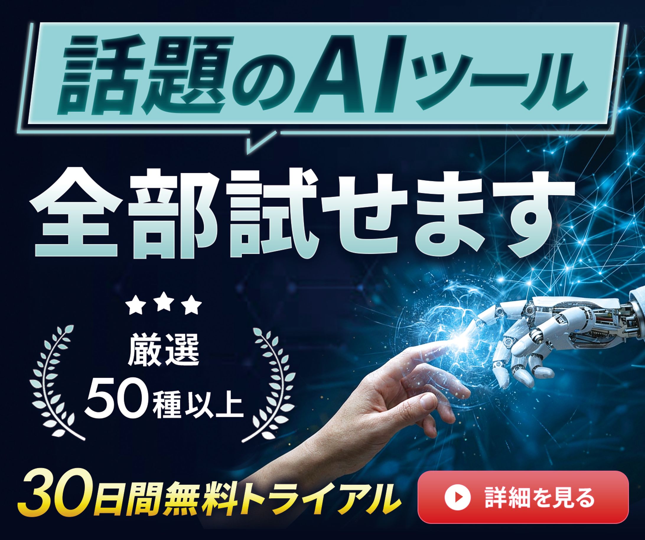 バナー：AIツール-1