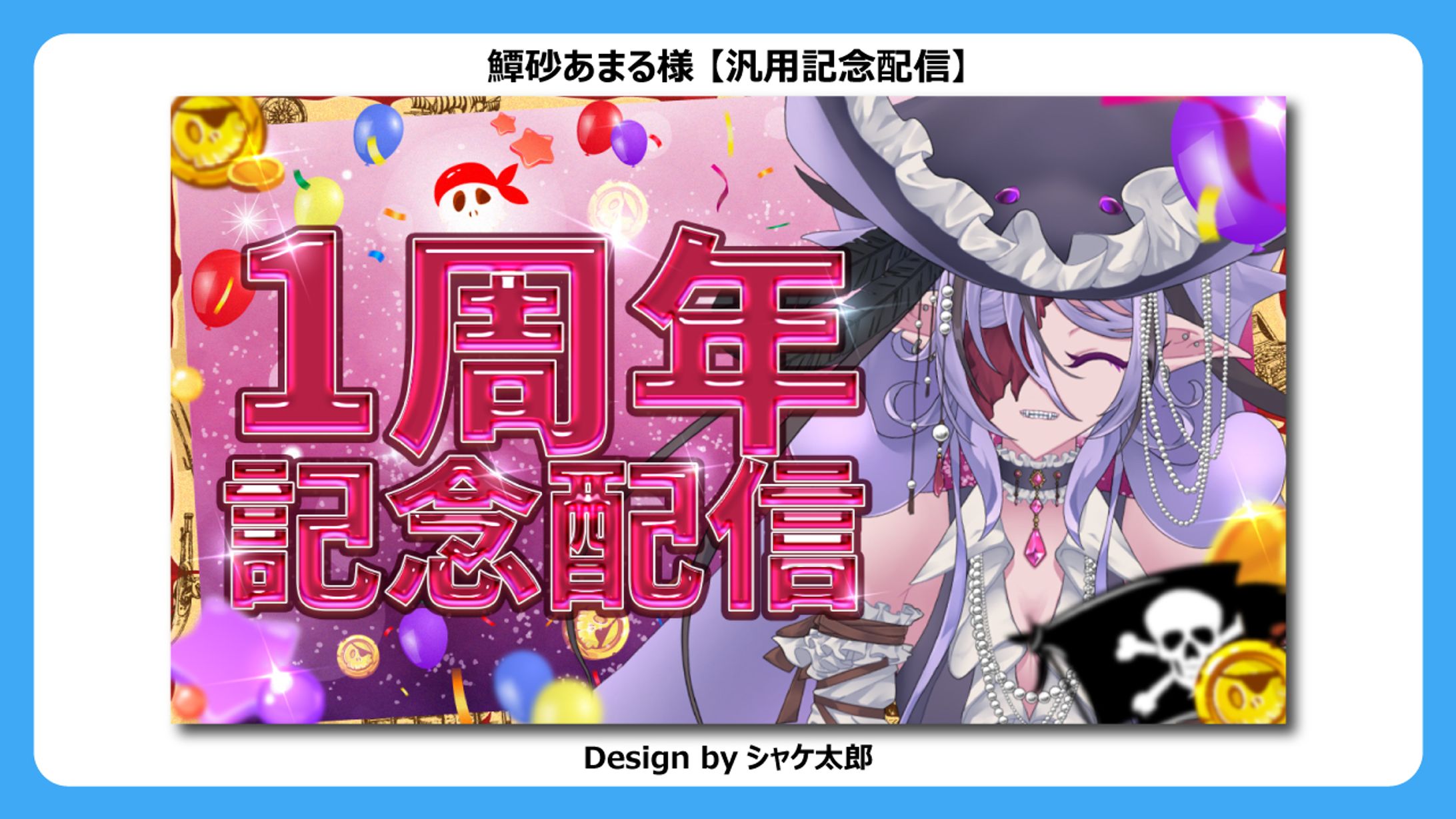 【記念サムネ/PSD納品】鱏砂あまる様-1