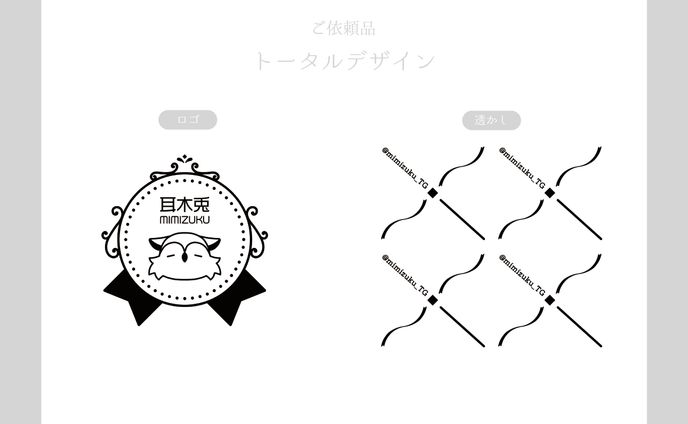 ロゴ・透かしデザイン