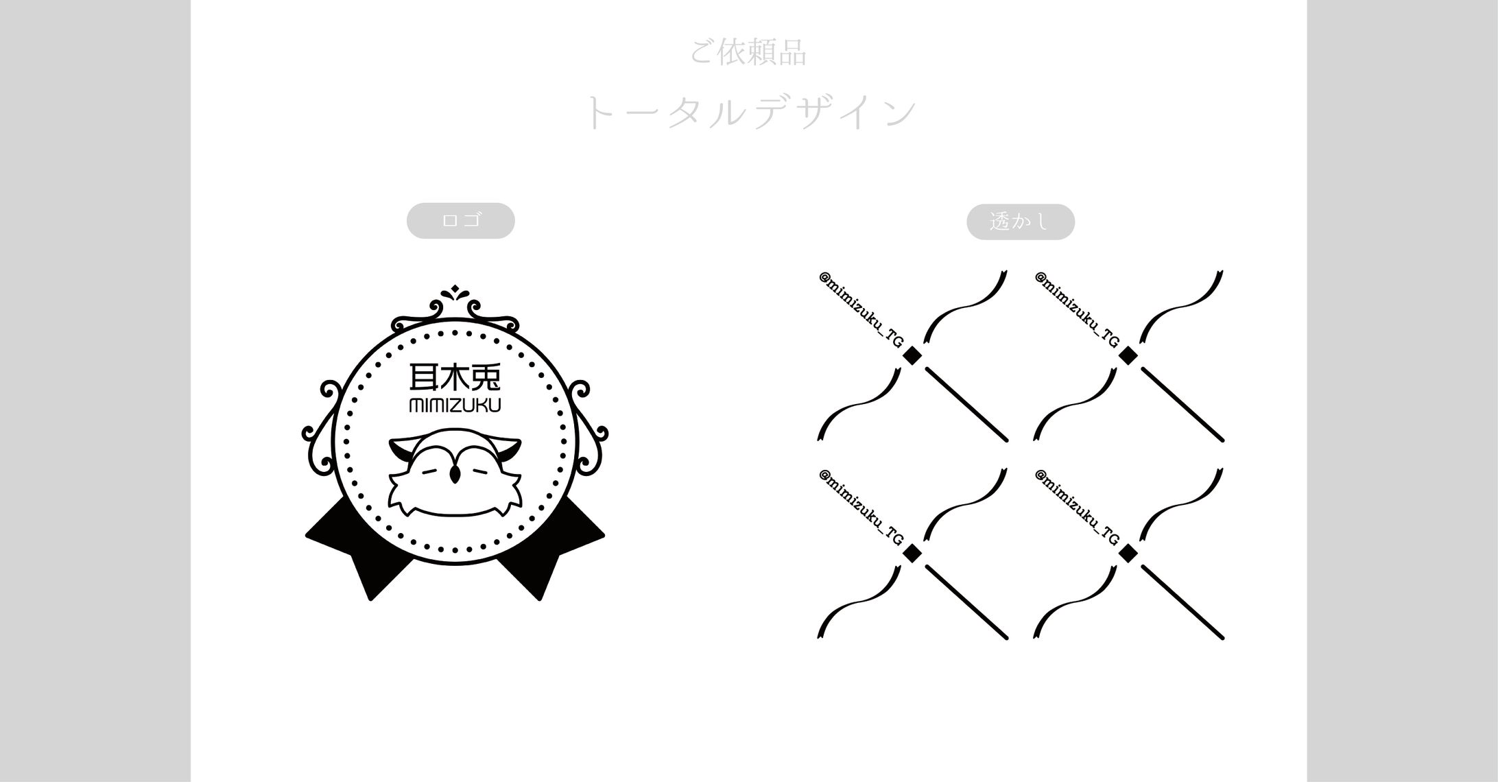 ロゴ・透かしデザイン-1