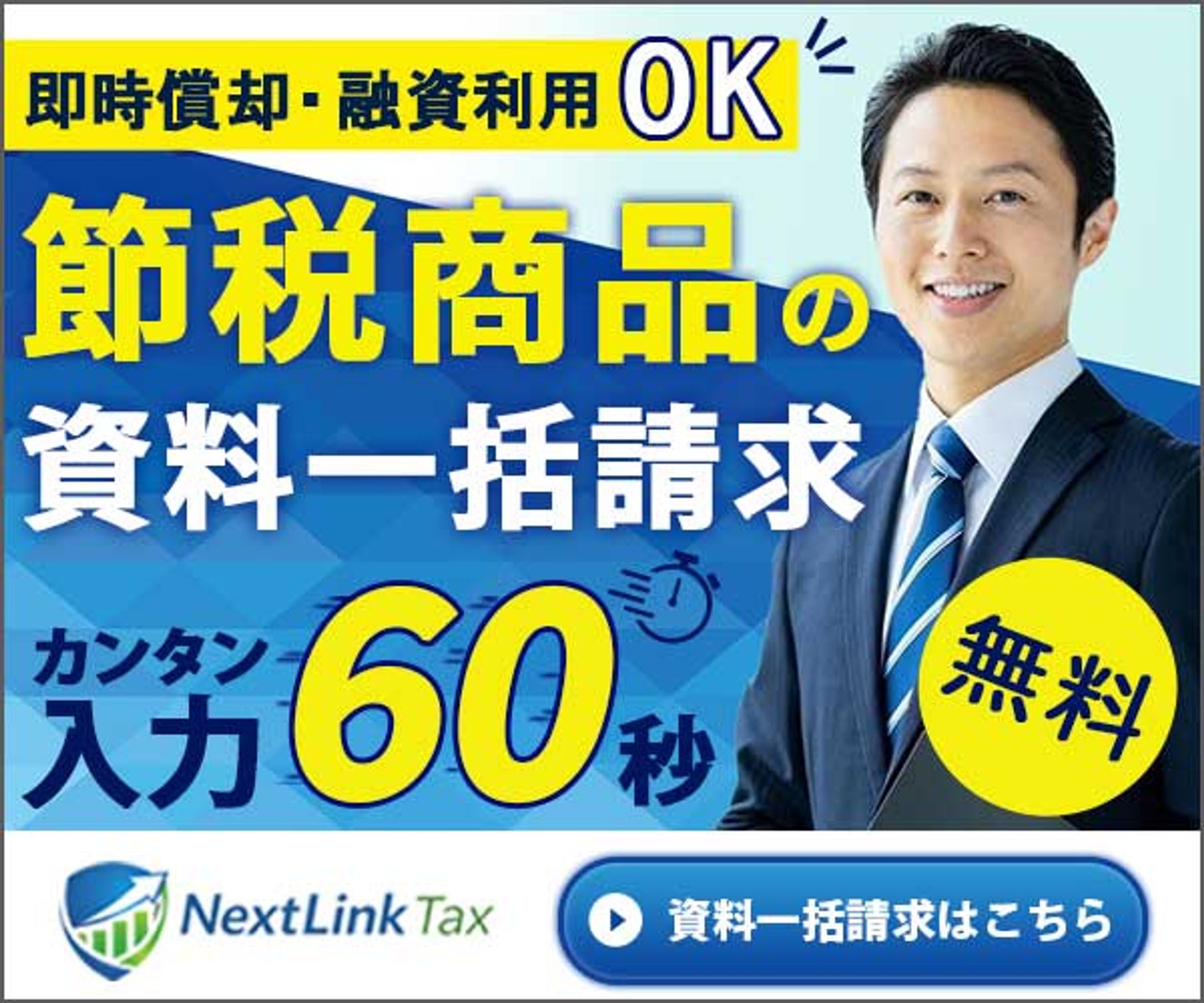 税金資料請求　バナー-1