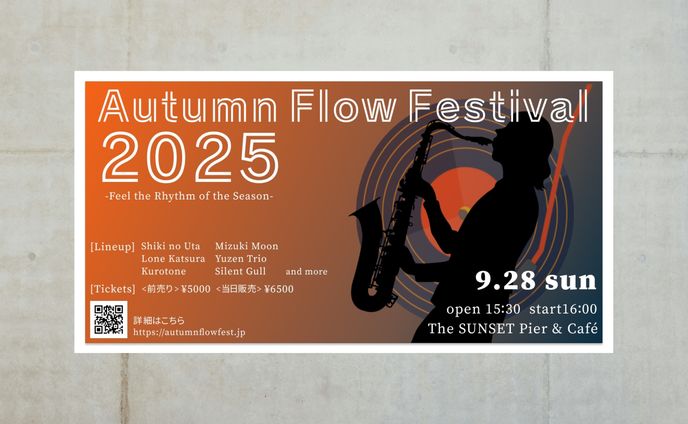 Autumn Flow Festival 2025（架空）