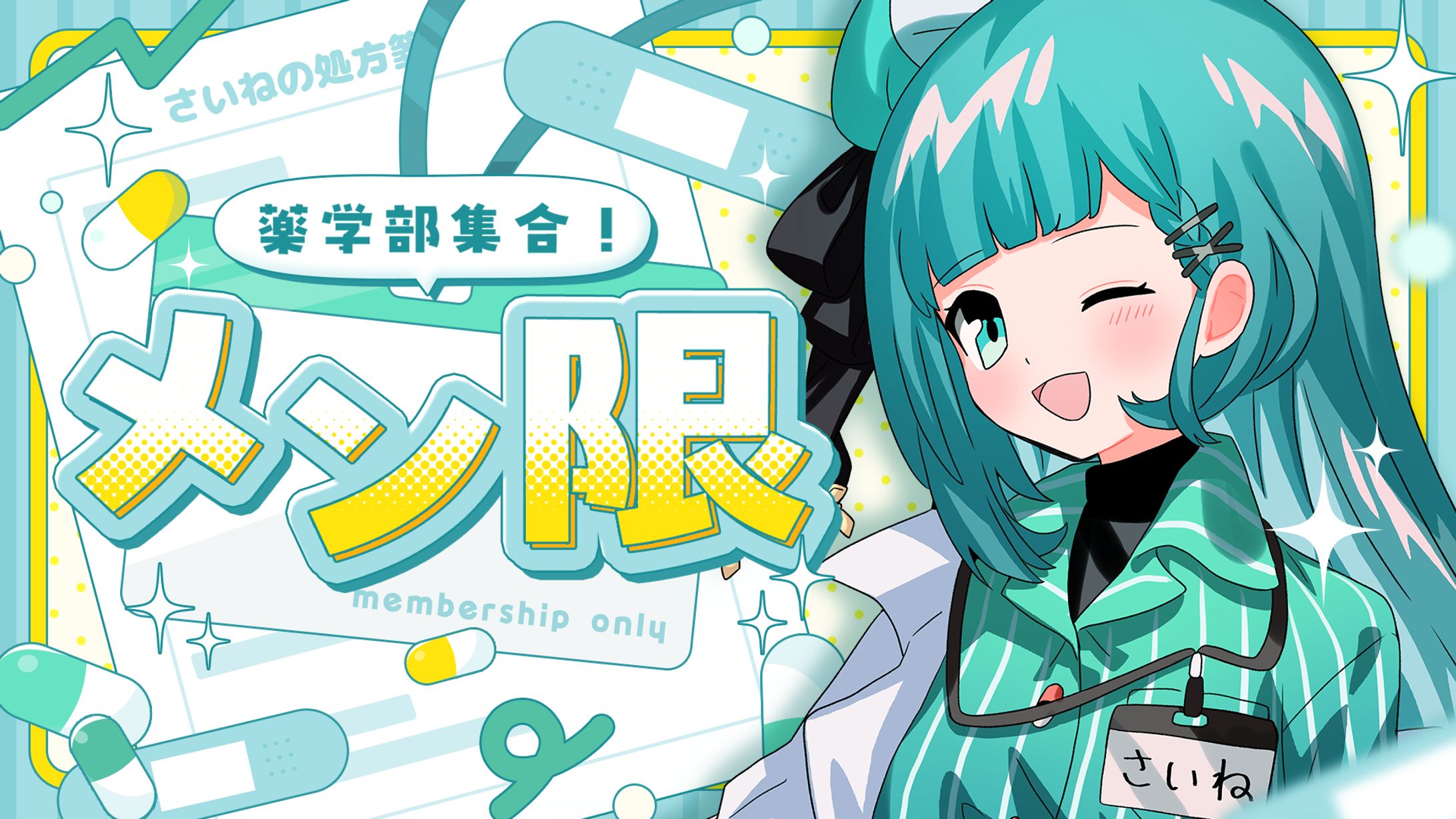 サムネイルデザイン_薬袋さいねさま-1