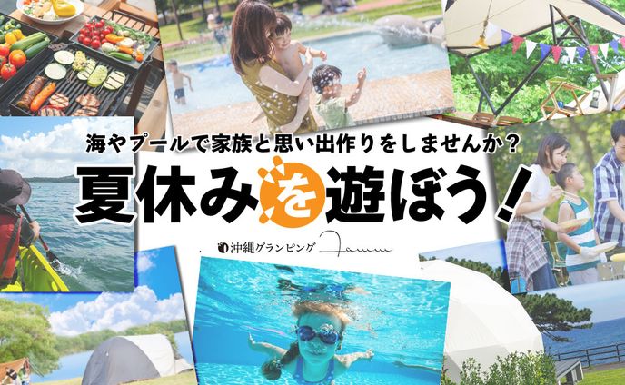 夏休み誘致バナー