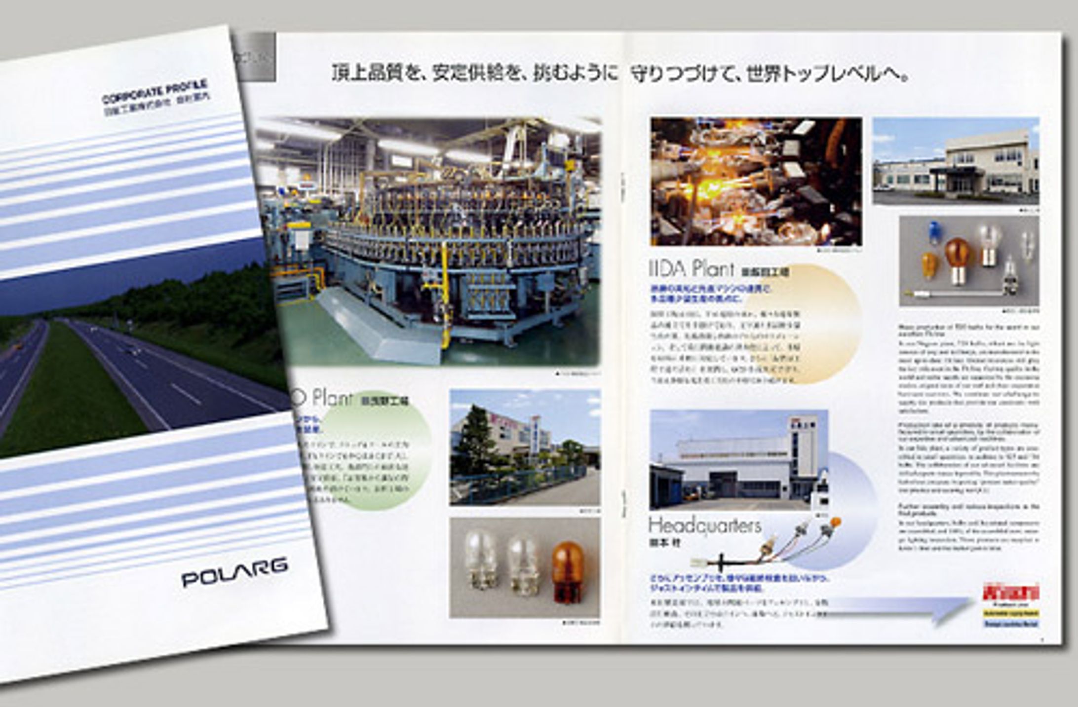 企業紹介・会社案内-1