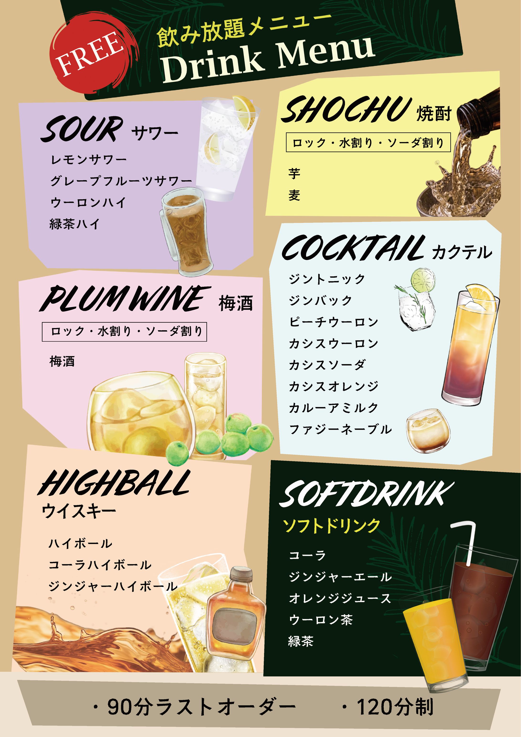 【Bar Ma Cachette様】飲み放題メニュー表-1