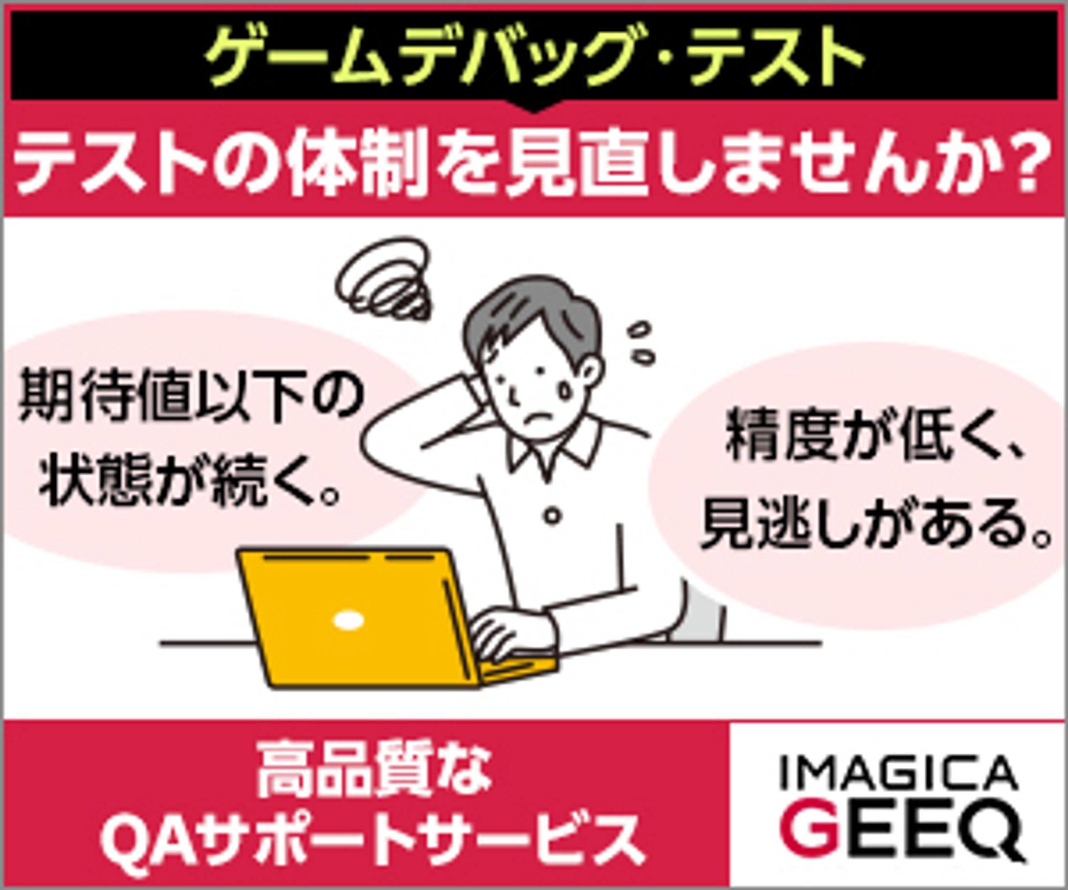 IMAGICA GEEQ｜GDNバナー広告-1