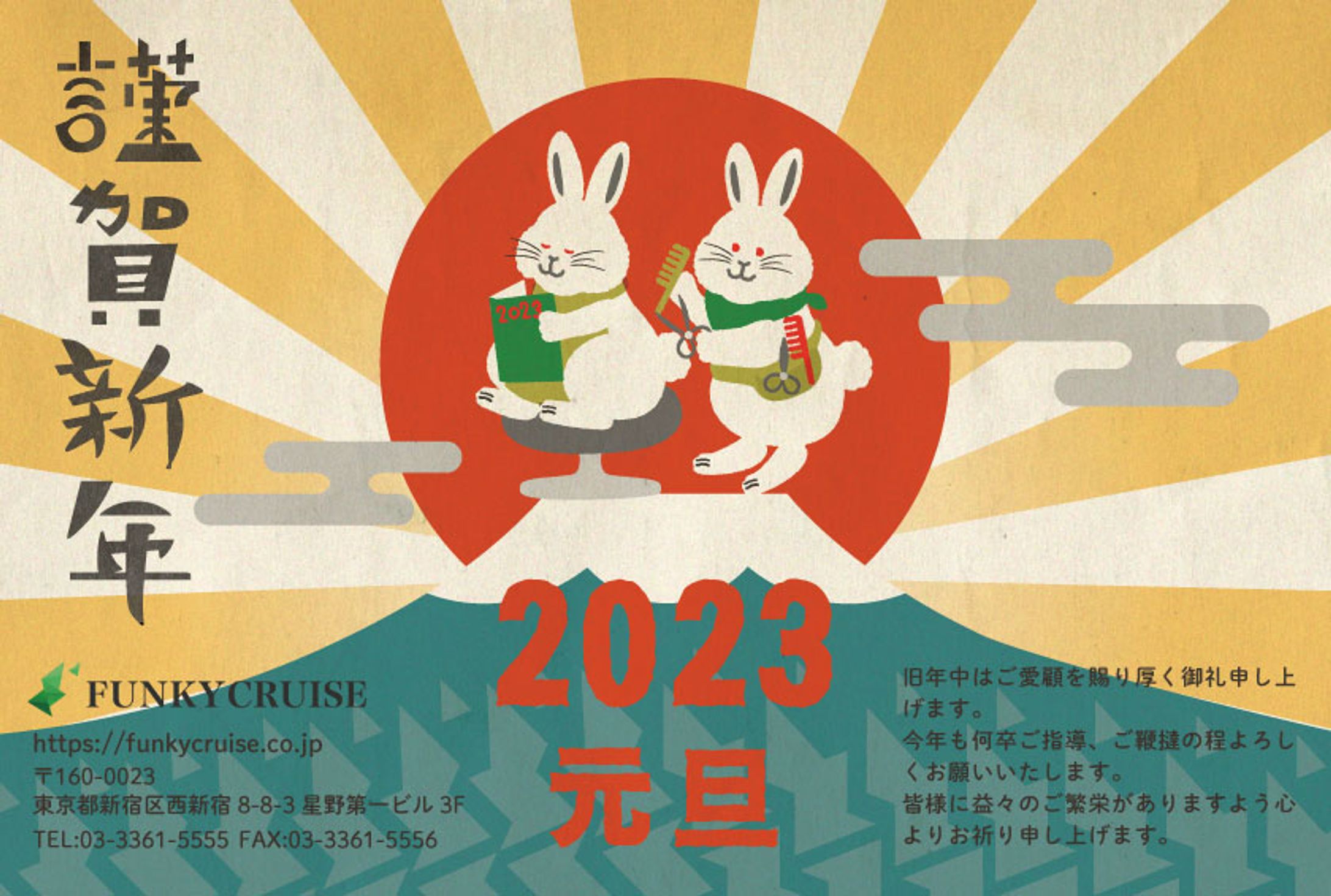 2023年賀状制作-1
