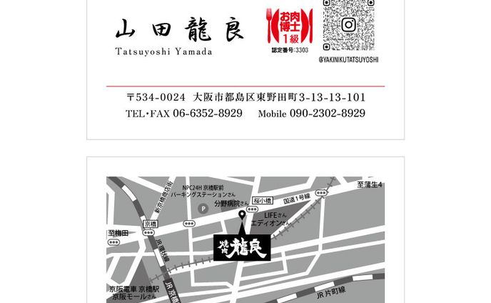 飲食店店主名刺