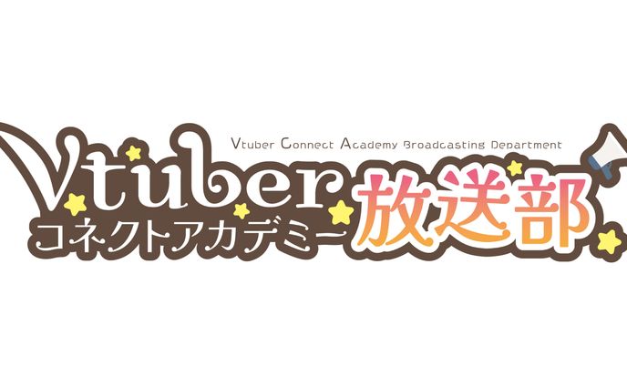 素材、vtuberコラボイベント