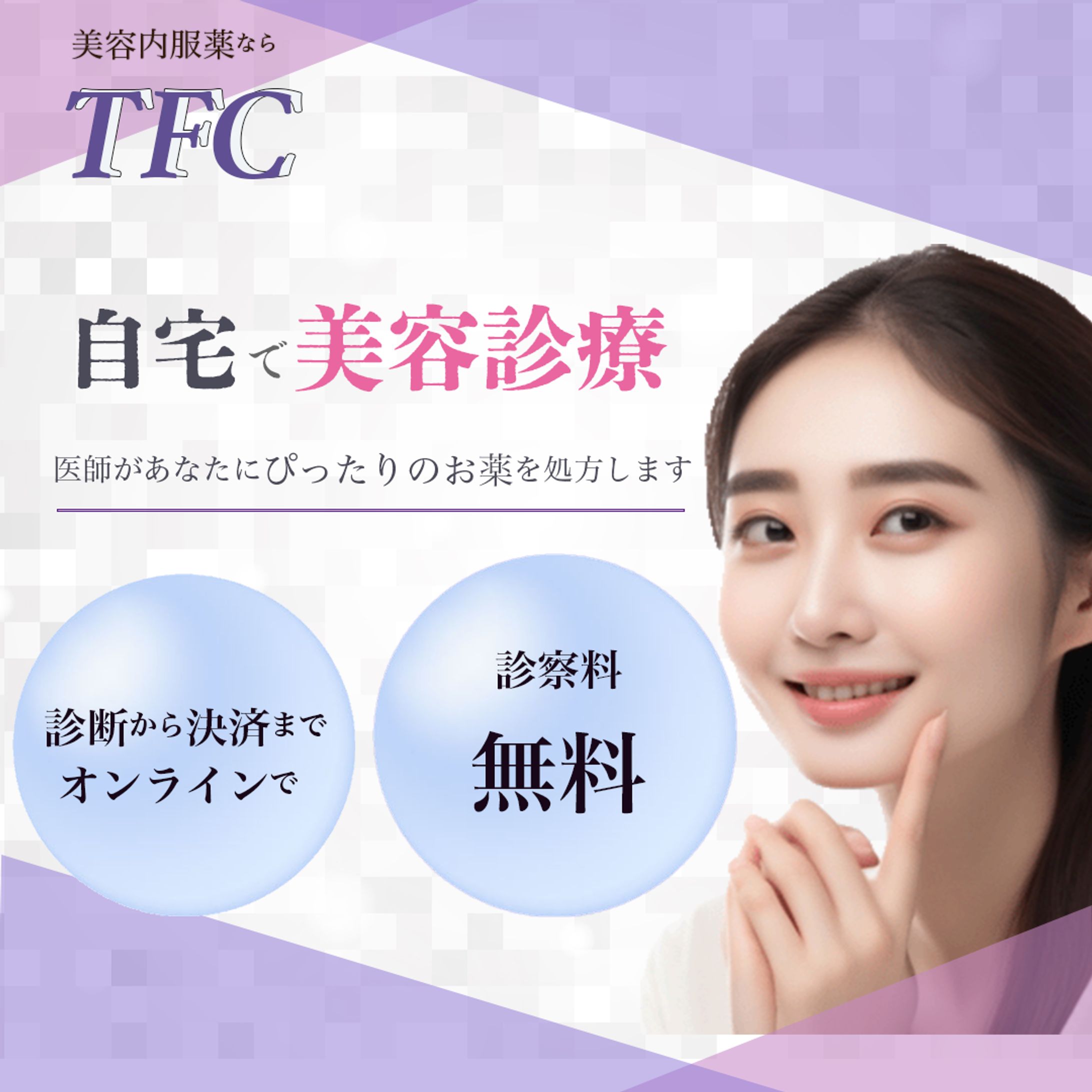 美容薬バナー【コンペ】-1