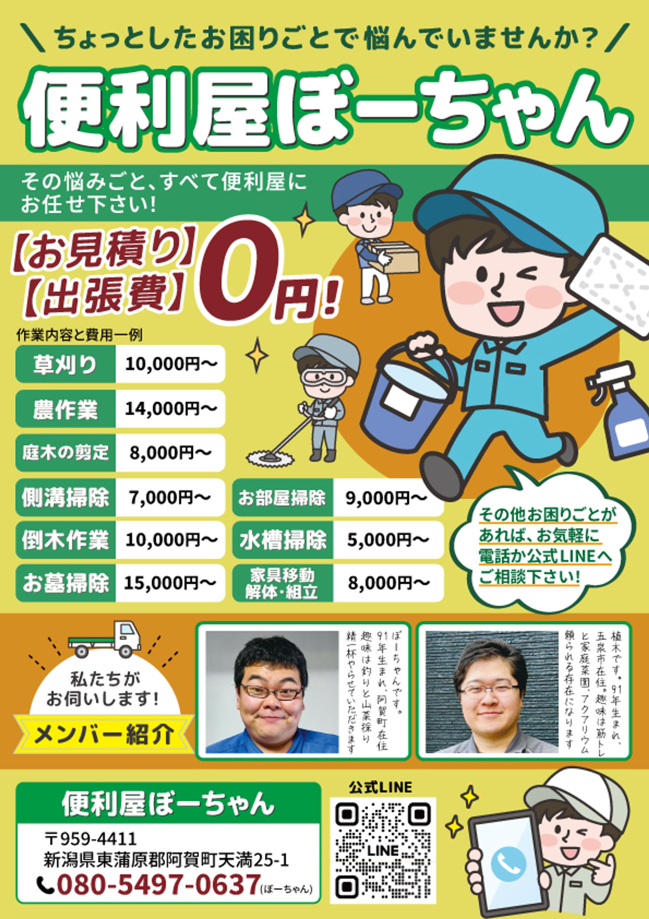 便利屋ボーちゃんチラシ-1