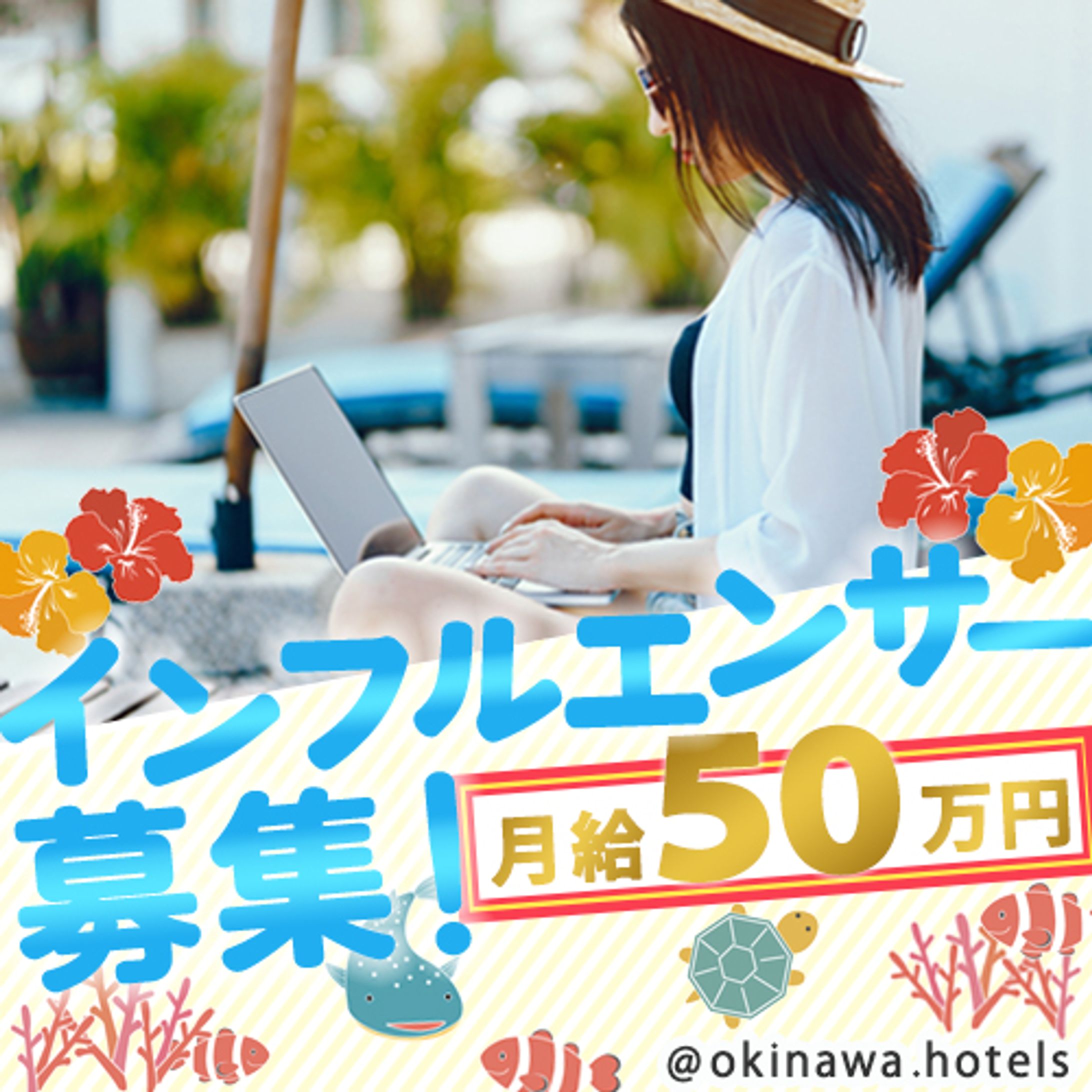 インフルエンサー募集-1