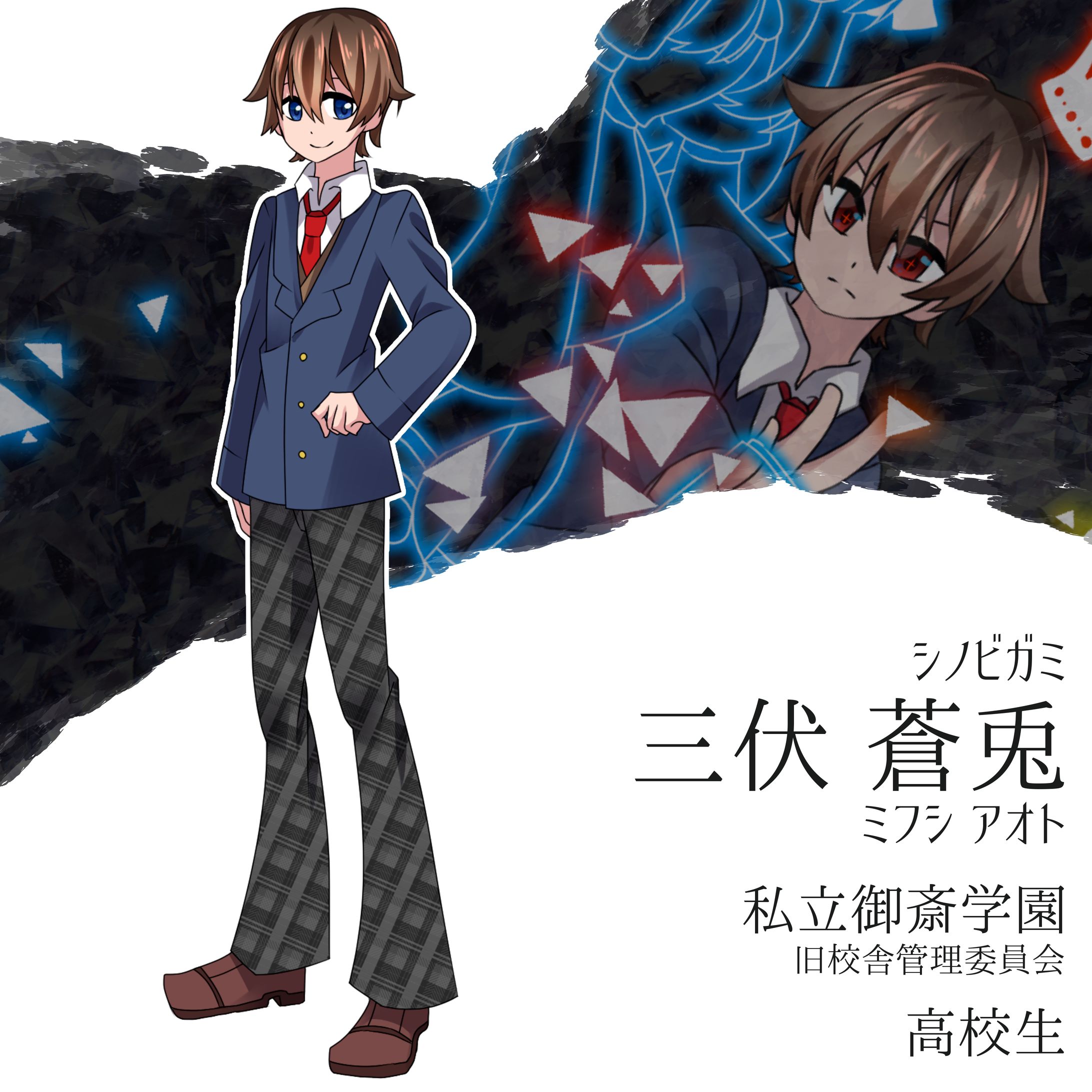 三伏 蒼兎 | シノビガミ-1