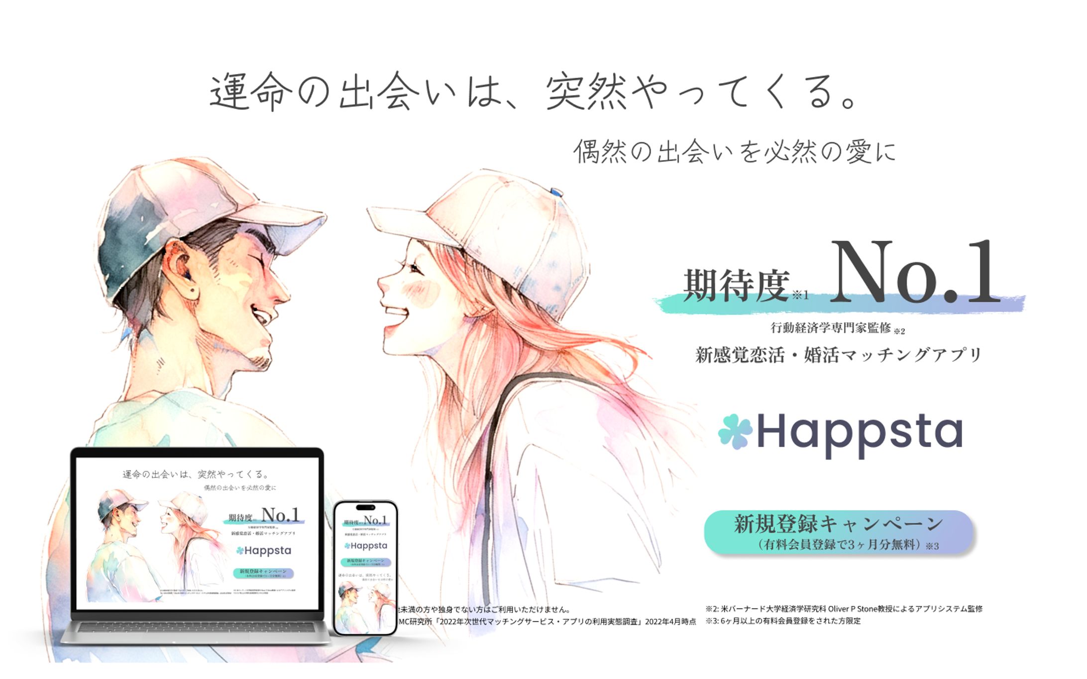 マッチングアプリLP-1