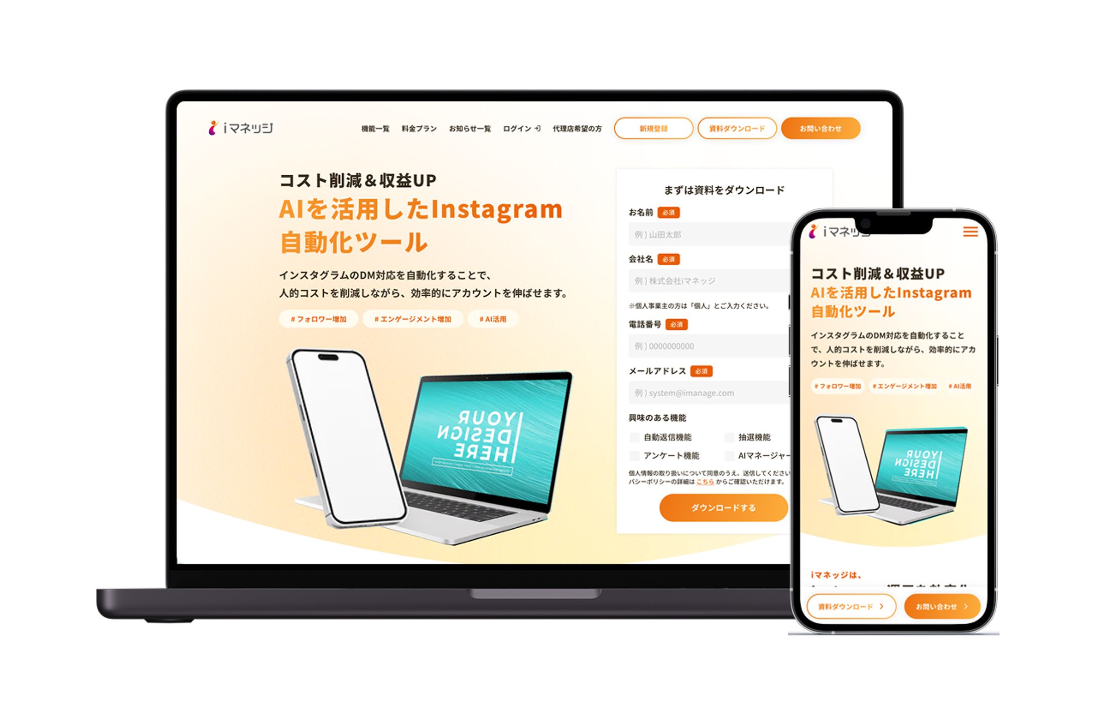 Instagram運用自動化ツール Webサイト-1