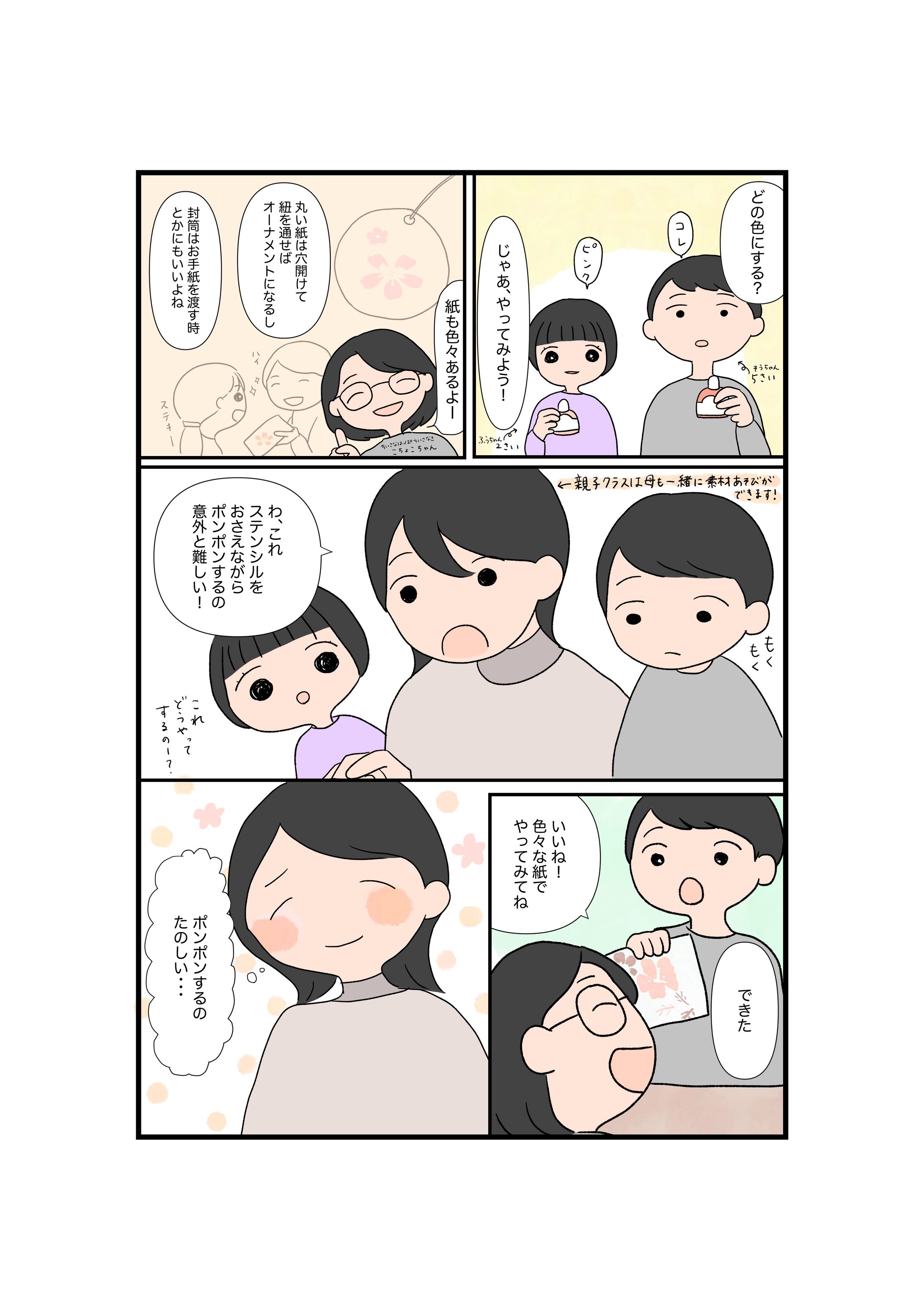 体験漫画｜ちいさなはっぱちいさなき様-1