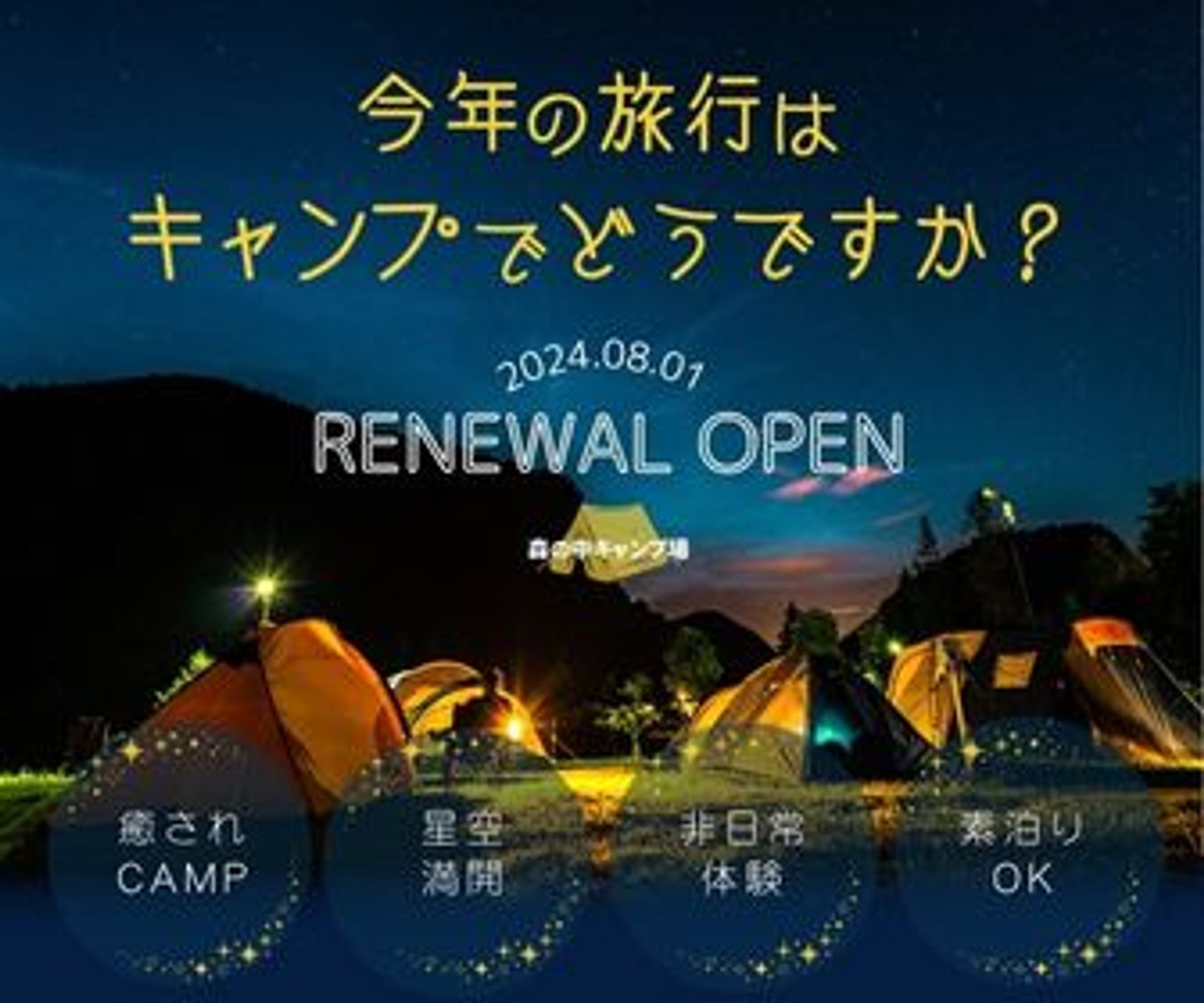 キャンプバナー-1