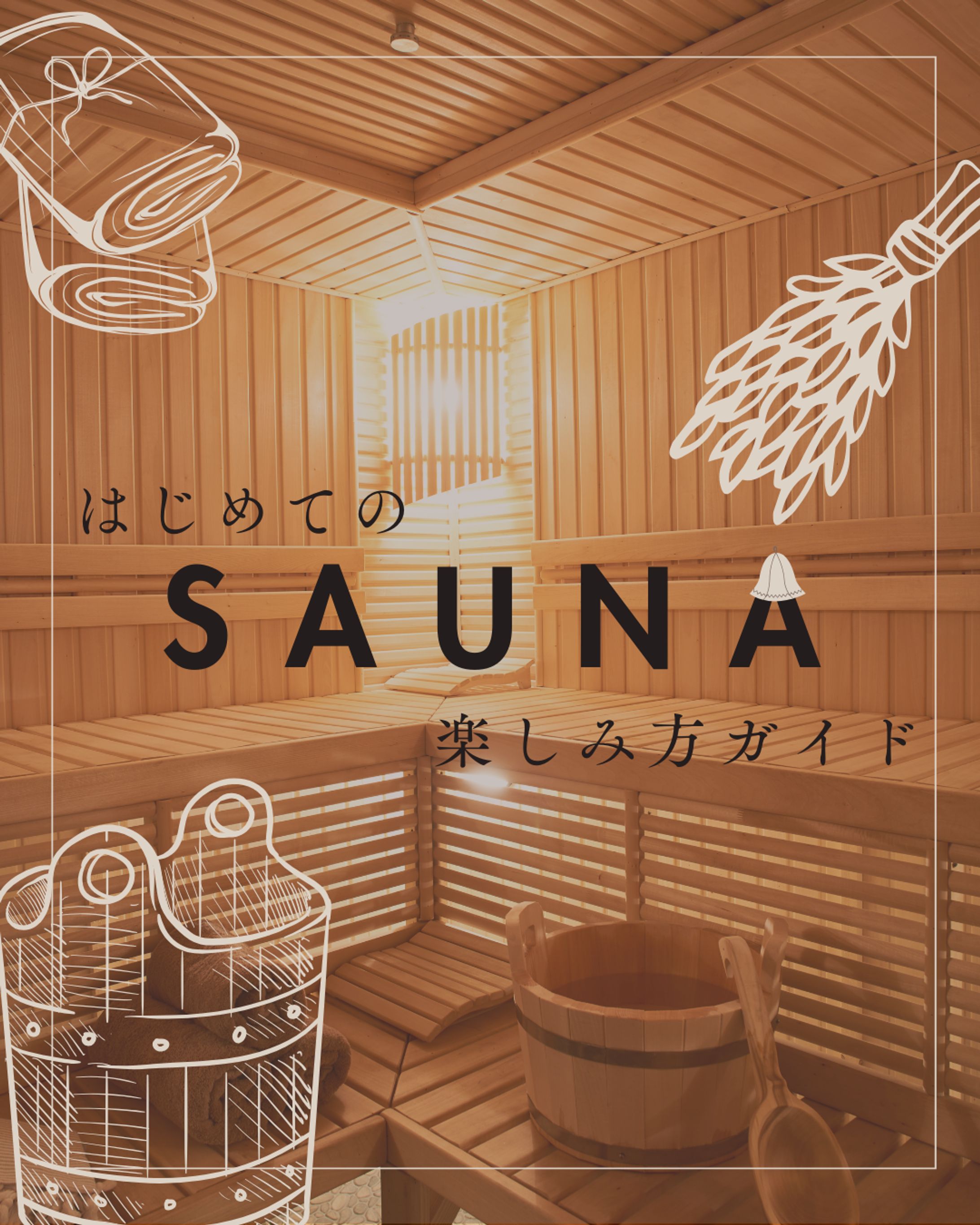 サウナ紹介アカウント-1