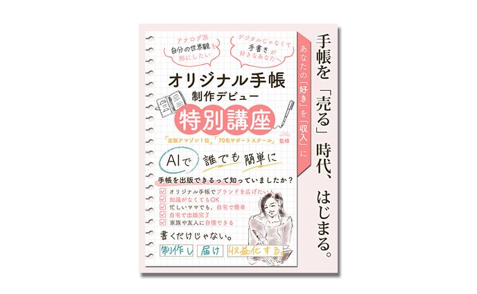 特別講座【広告】