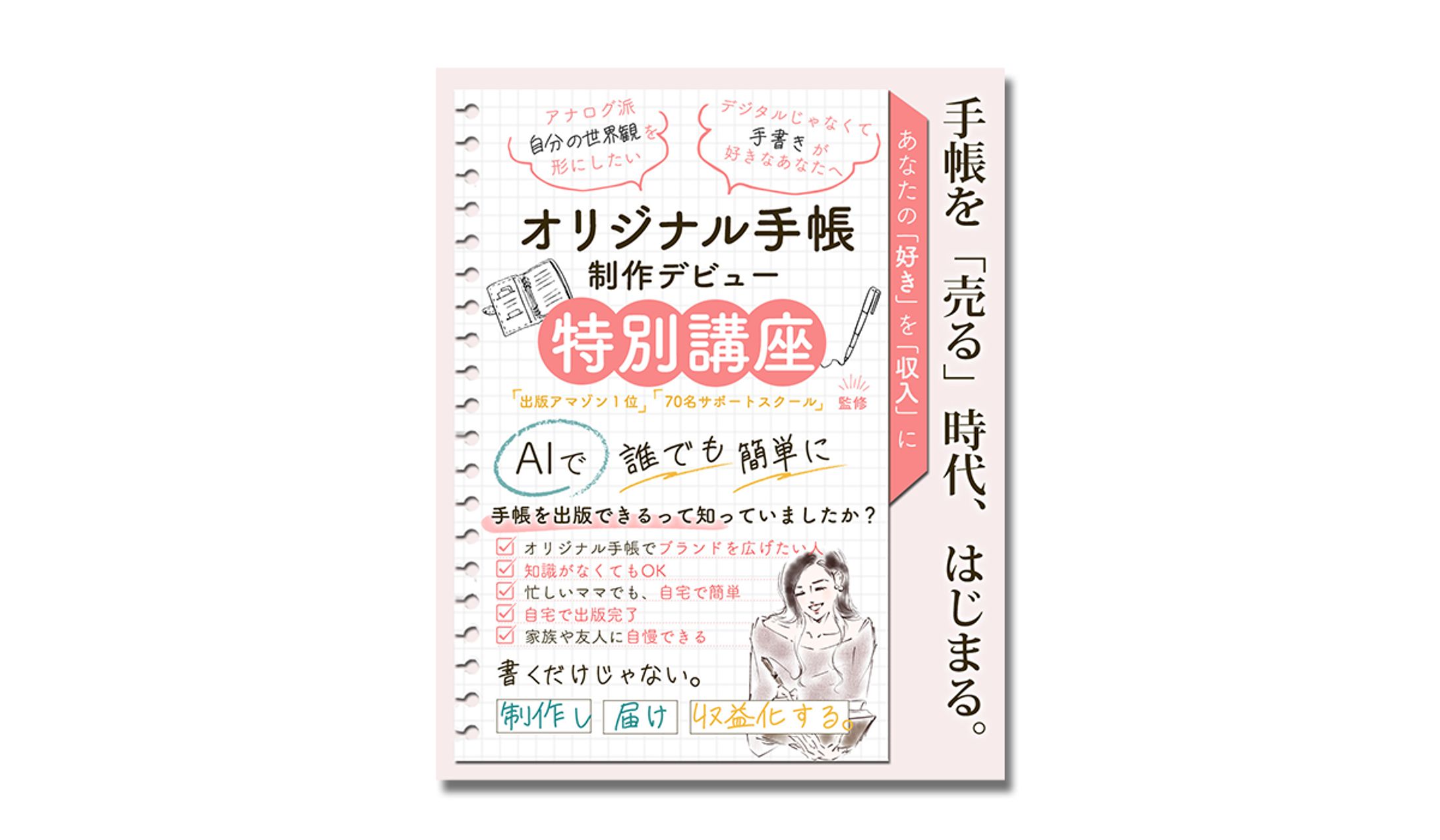 特別講座【広告】-1