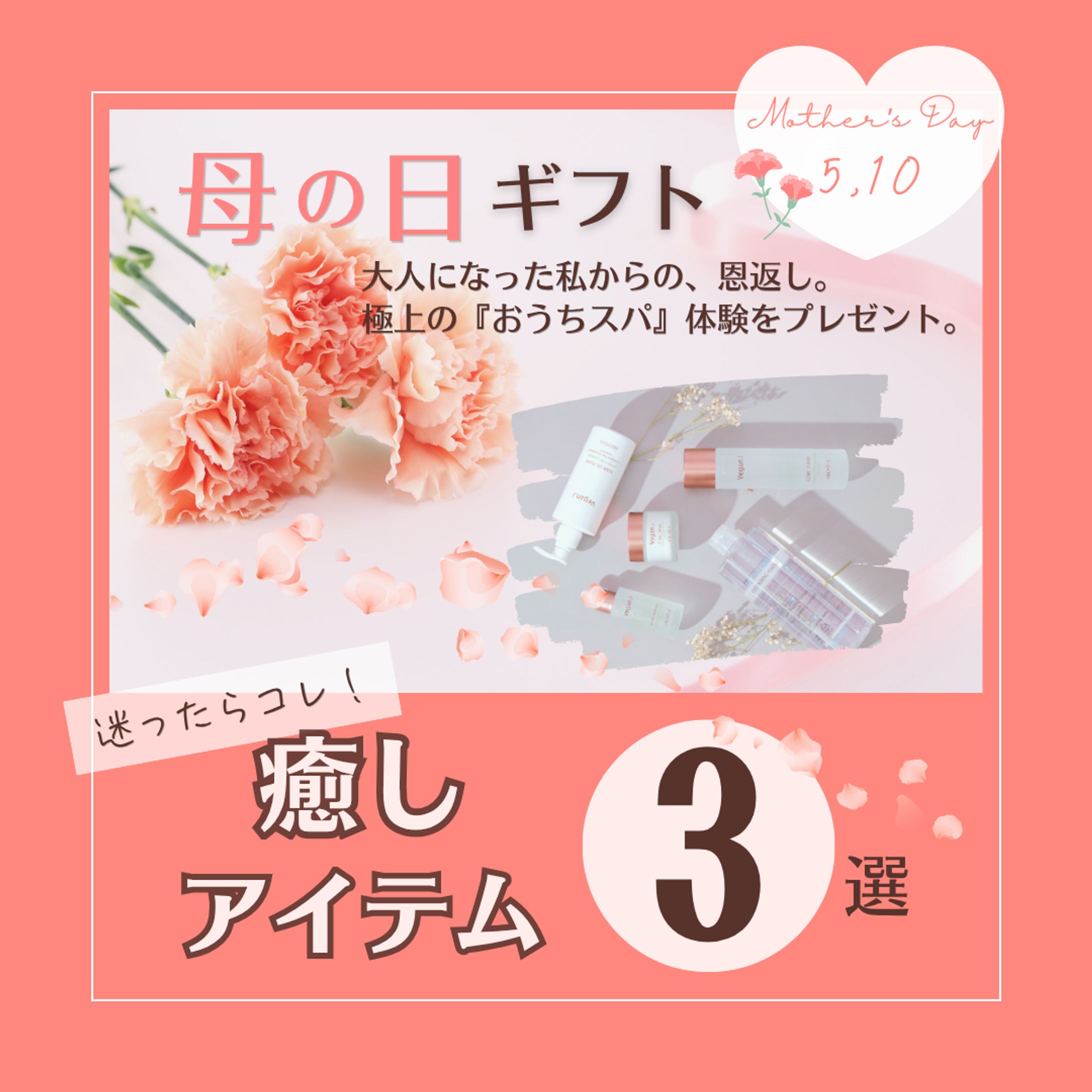 【個人様向け案件】母の日サムネイル-1