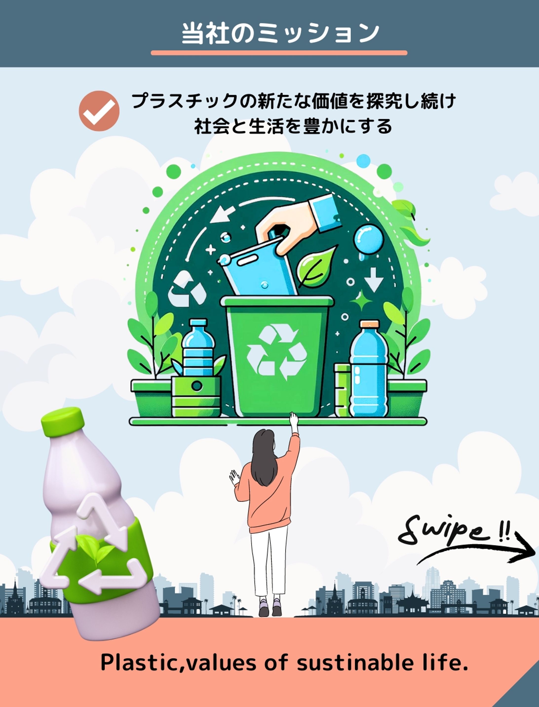 Instagramフィード投稿【Plastic,values of sustinable life.】-1